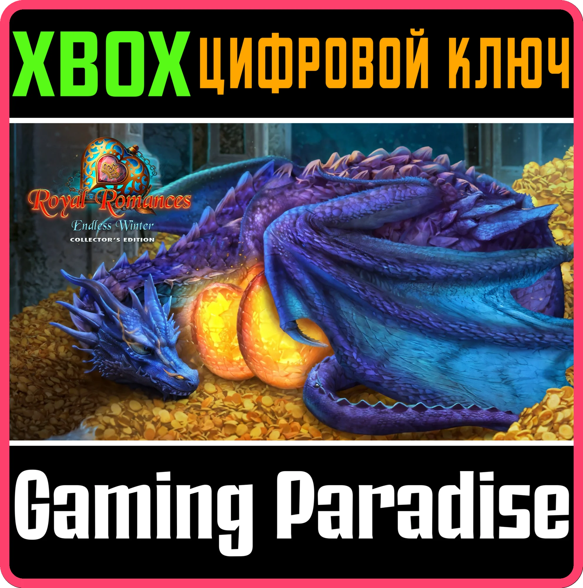 ROYAL ROMANCES: ENDLESS WINTER CE XBOX XBOX КЛЮЧ/КОД