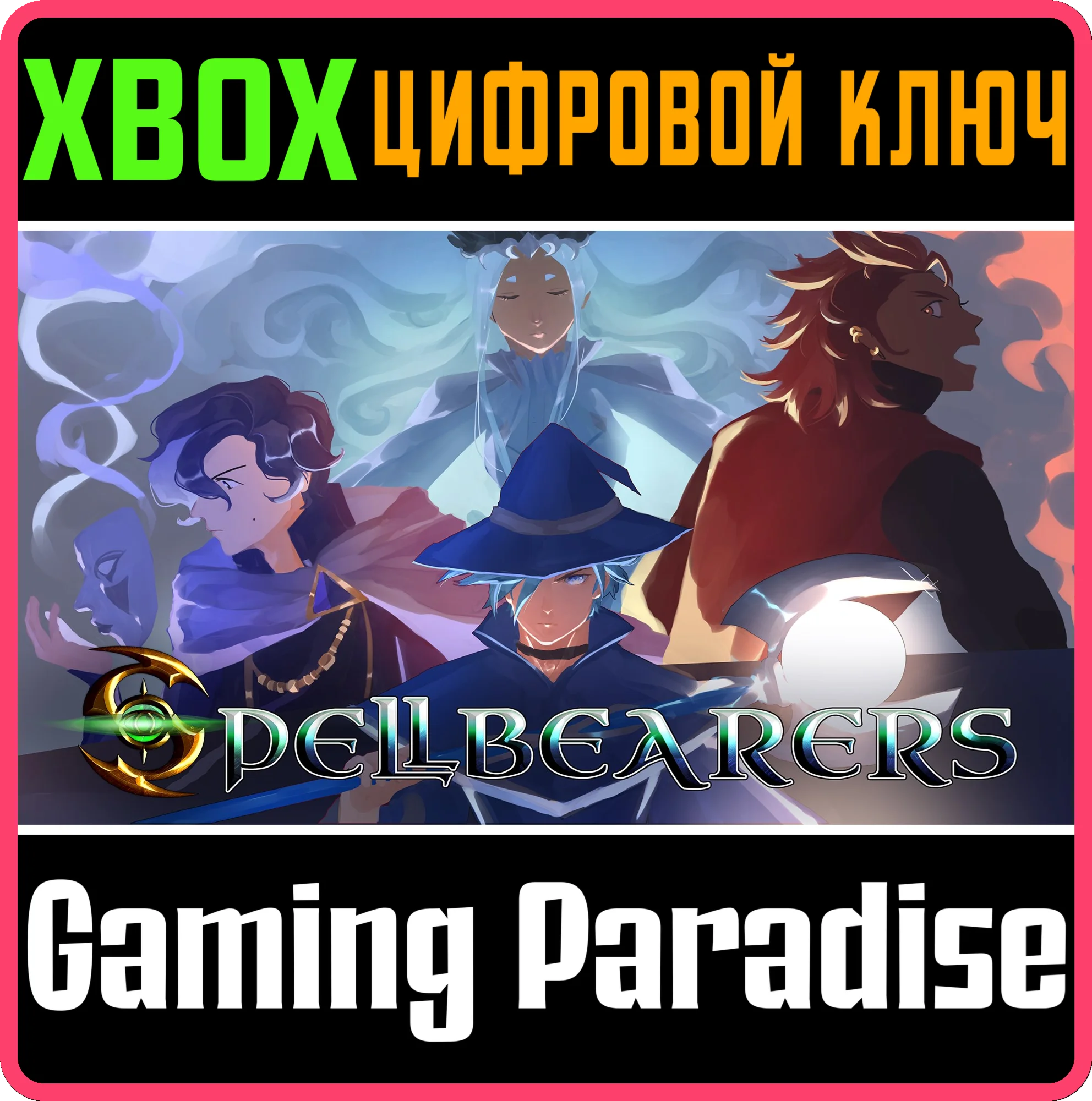 SPELLBEARERS XBOX КЛЮЧ/КОД
