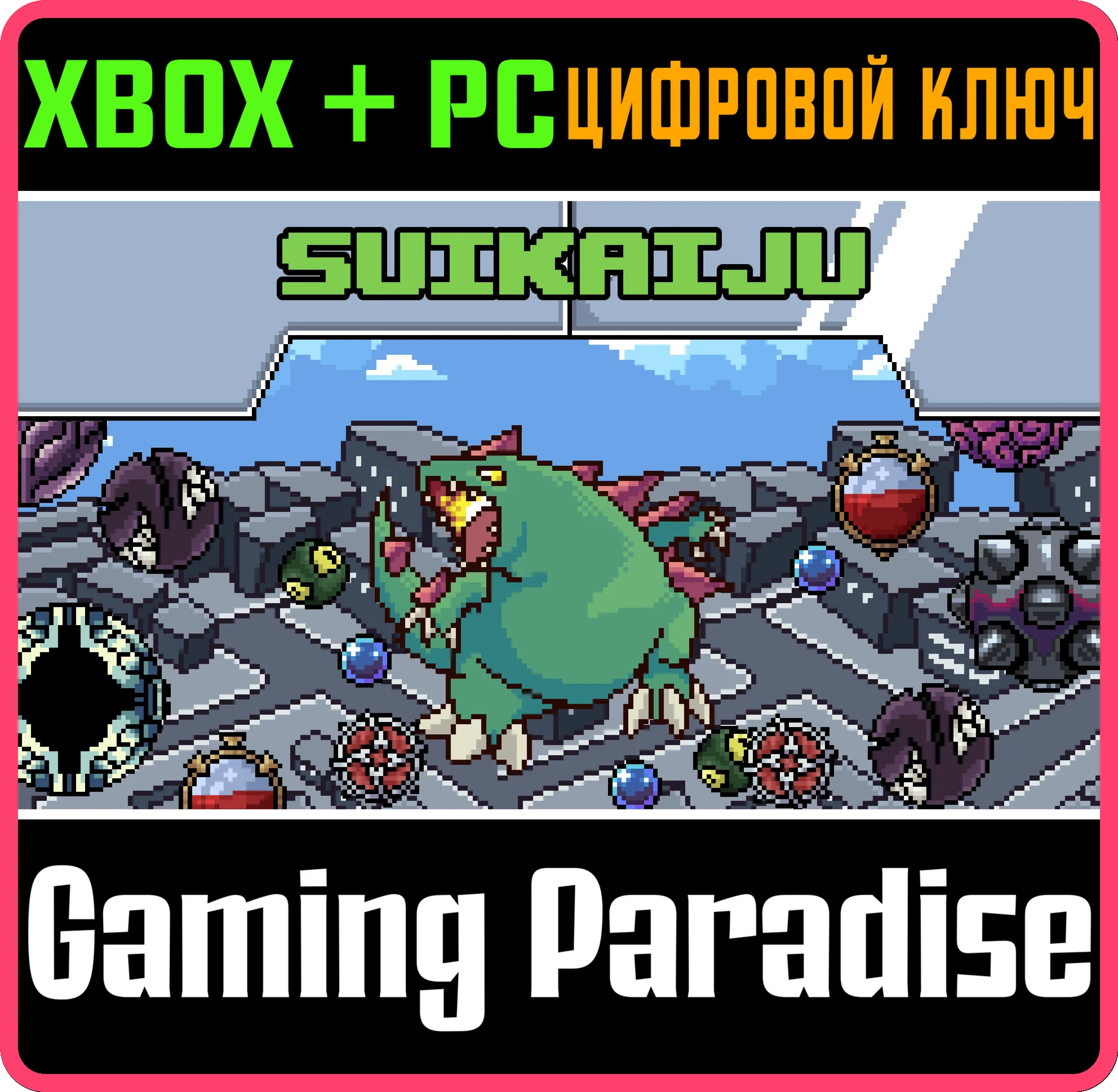 SUIKAIJU BUNDLE (WINDOWS + XBOX) XBOX + PC (WIN) КЛЮЧ/К