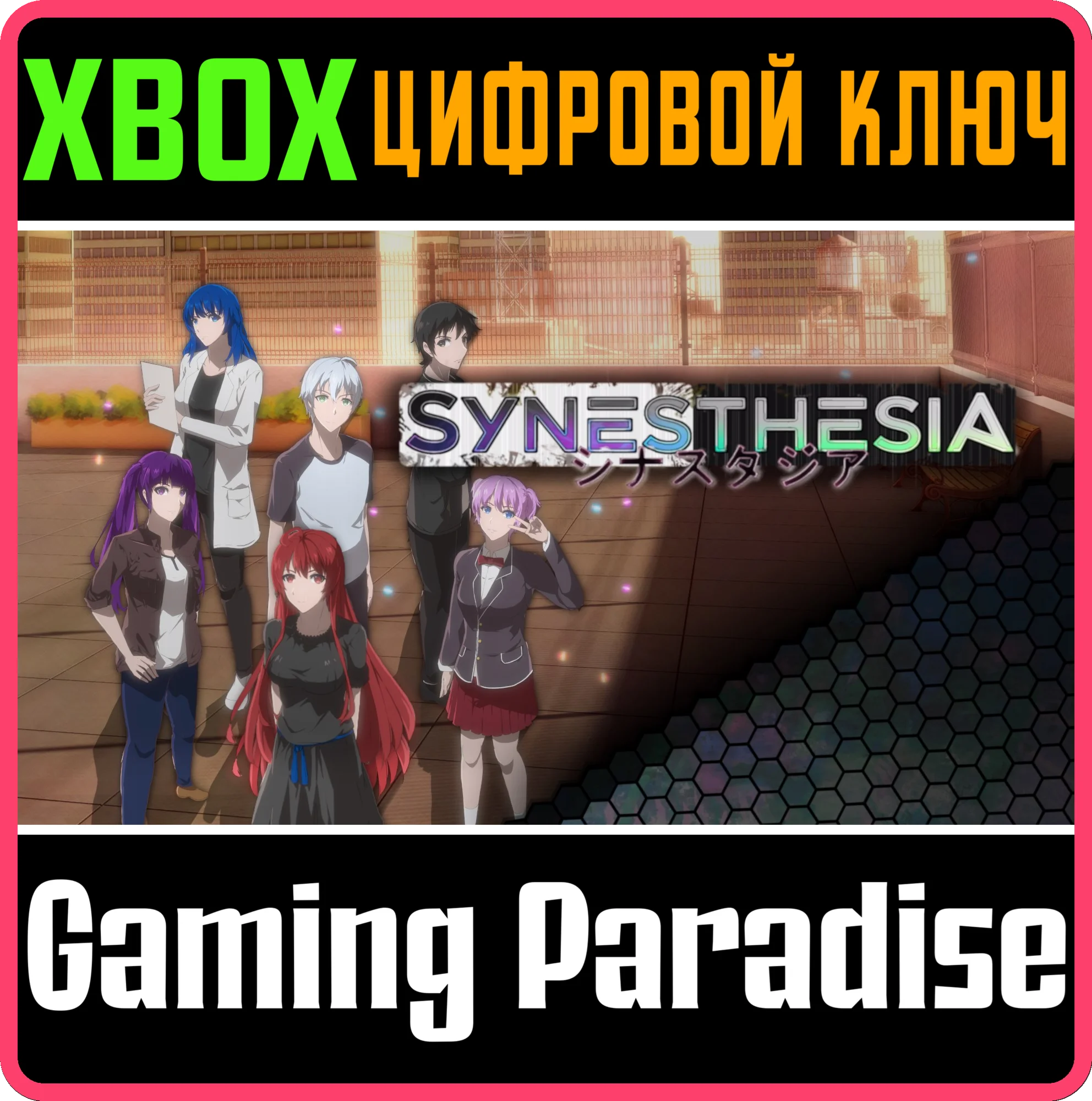 SYNESTHESIA XBOX КЛЮЧ/КОД