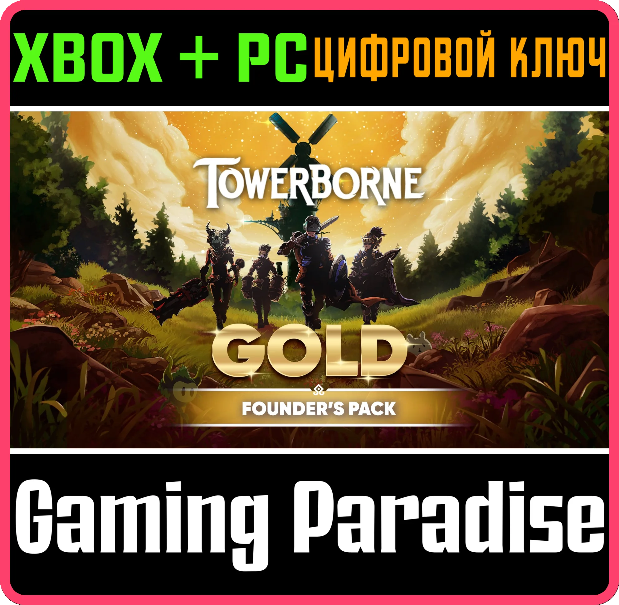 TOWERBORNE: GOLD FOUNDER'S PACK XBOX SERIES S|X + PC (W