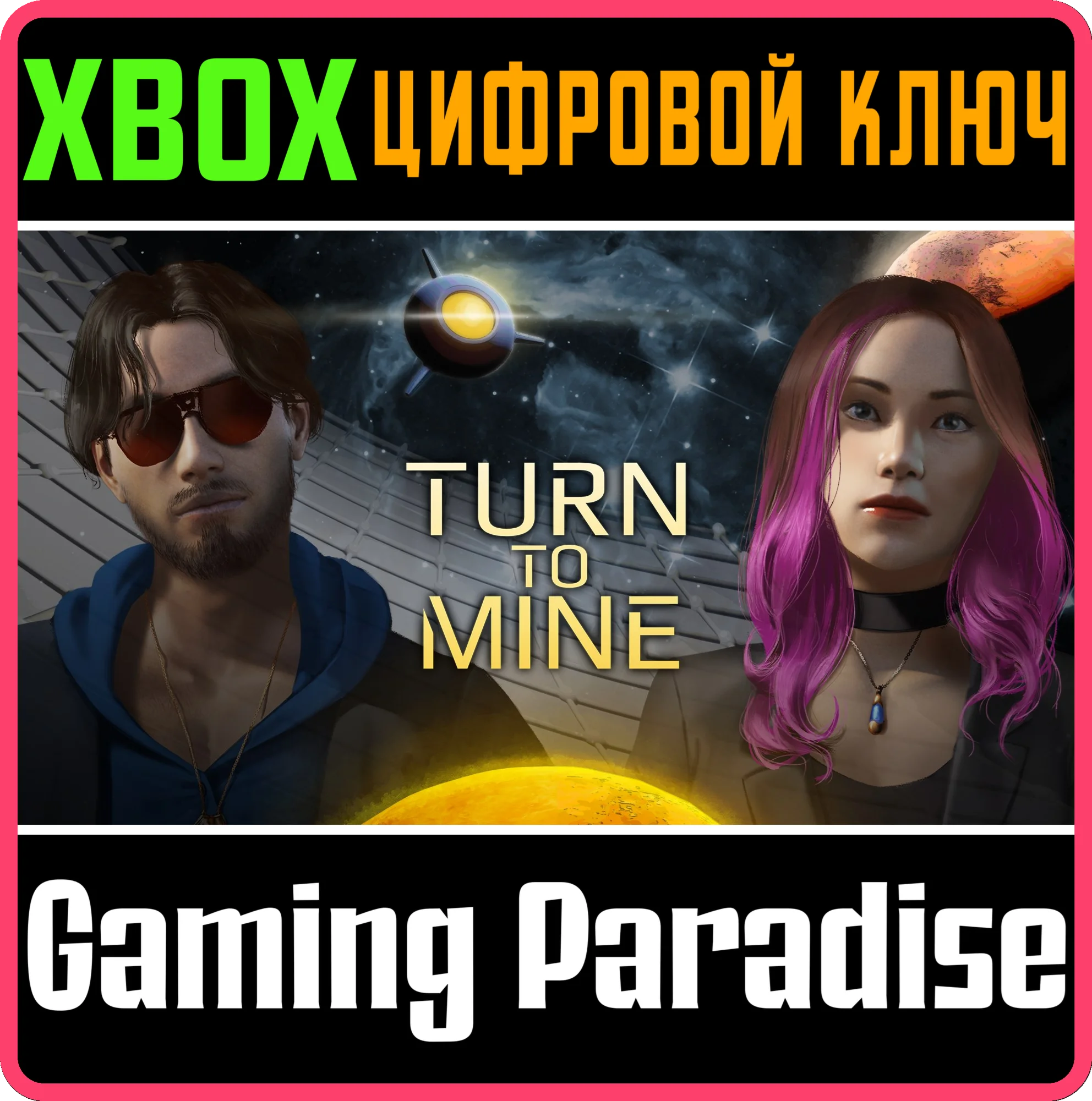TURN TO MINE (XBOX SERIES X|S) XBOX SERIES S|X КЛЮЧ/КОД