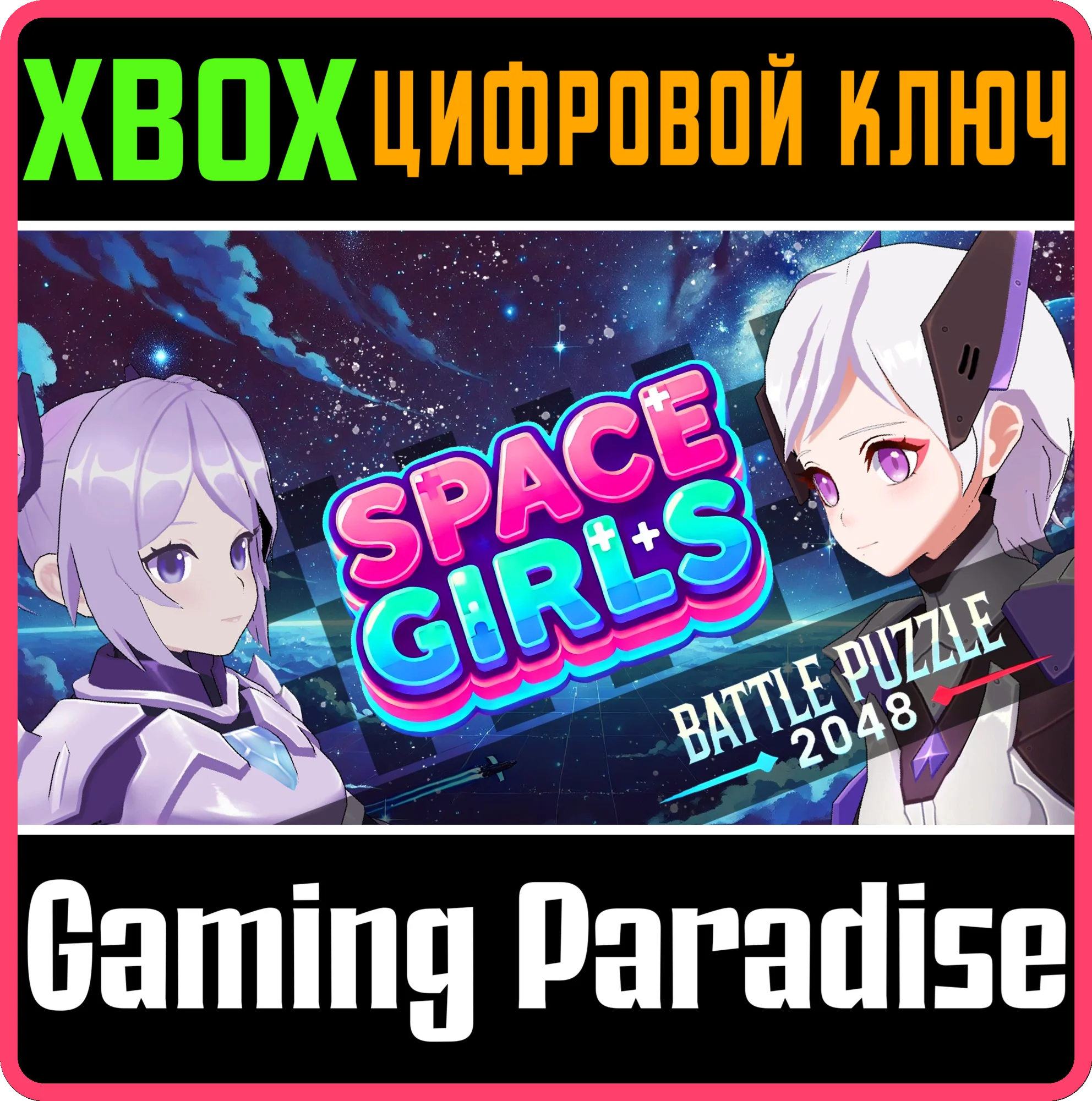 BATTLE PUZZLE 2048 - SPACE GIRLS XBOX SERIES S|X КЛЮЧ/К