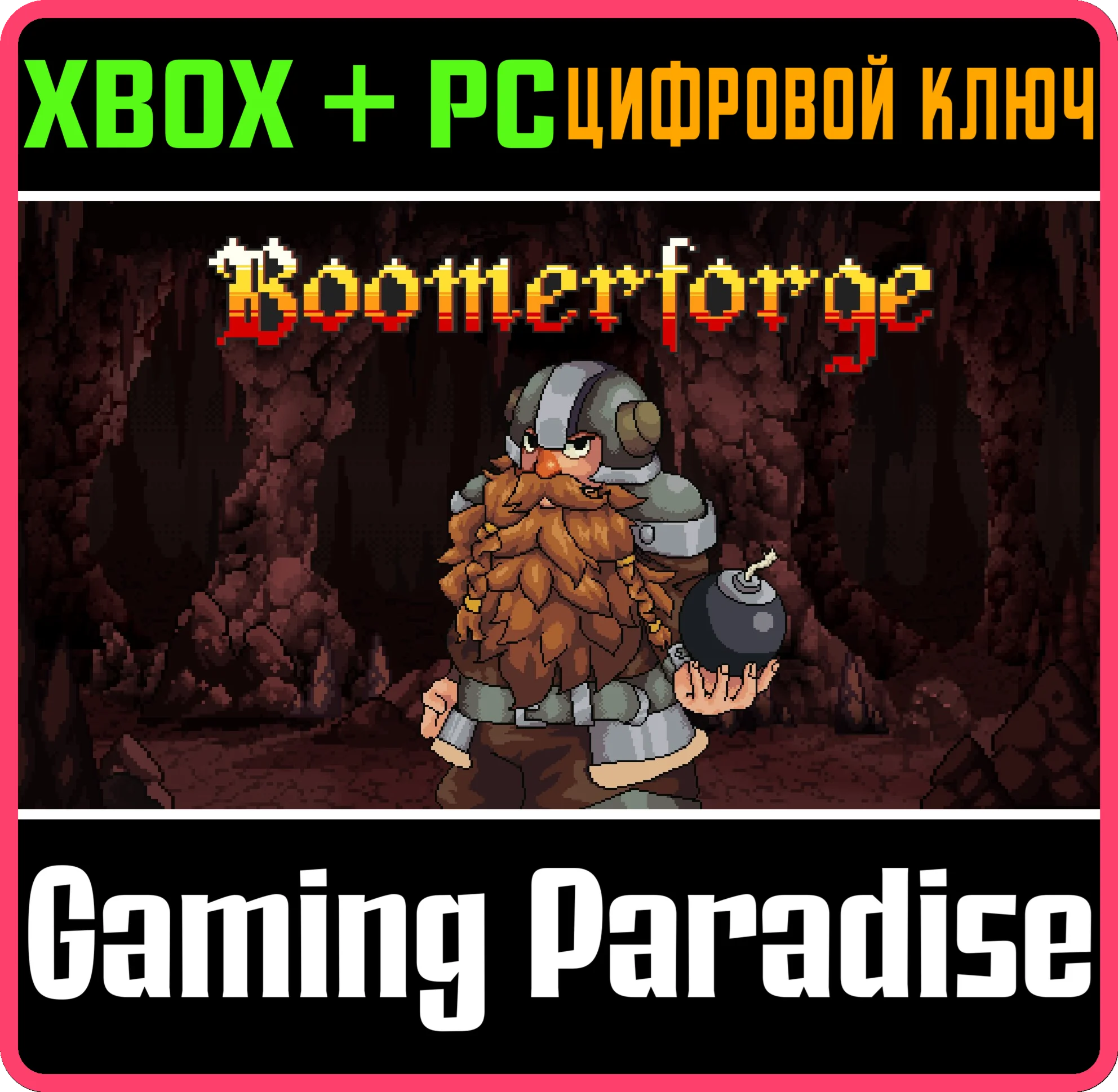 BOOMERFORGE PACK XBOX + PC (WIN) КЛЮЧ/КОД