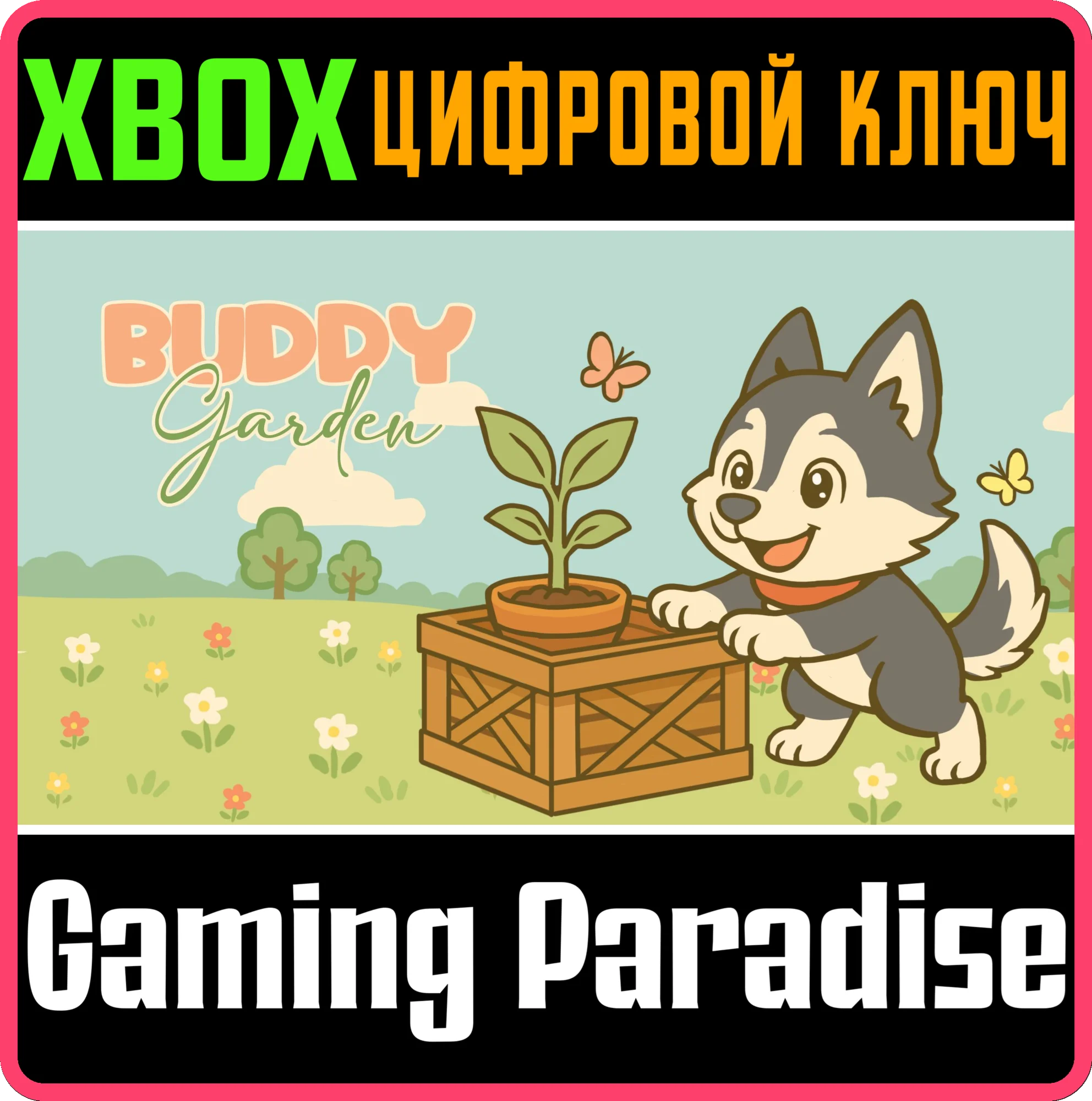 BUDDY GARDEN (XBOX SERIES X|S) XBOX SERIES S|X КЛЮЧ/КОД