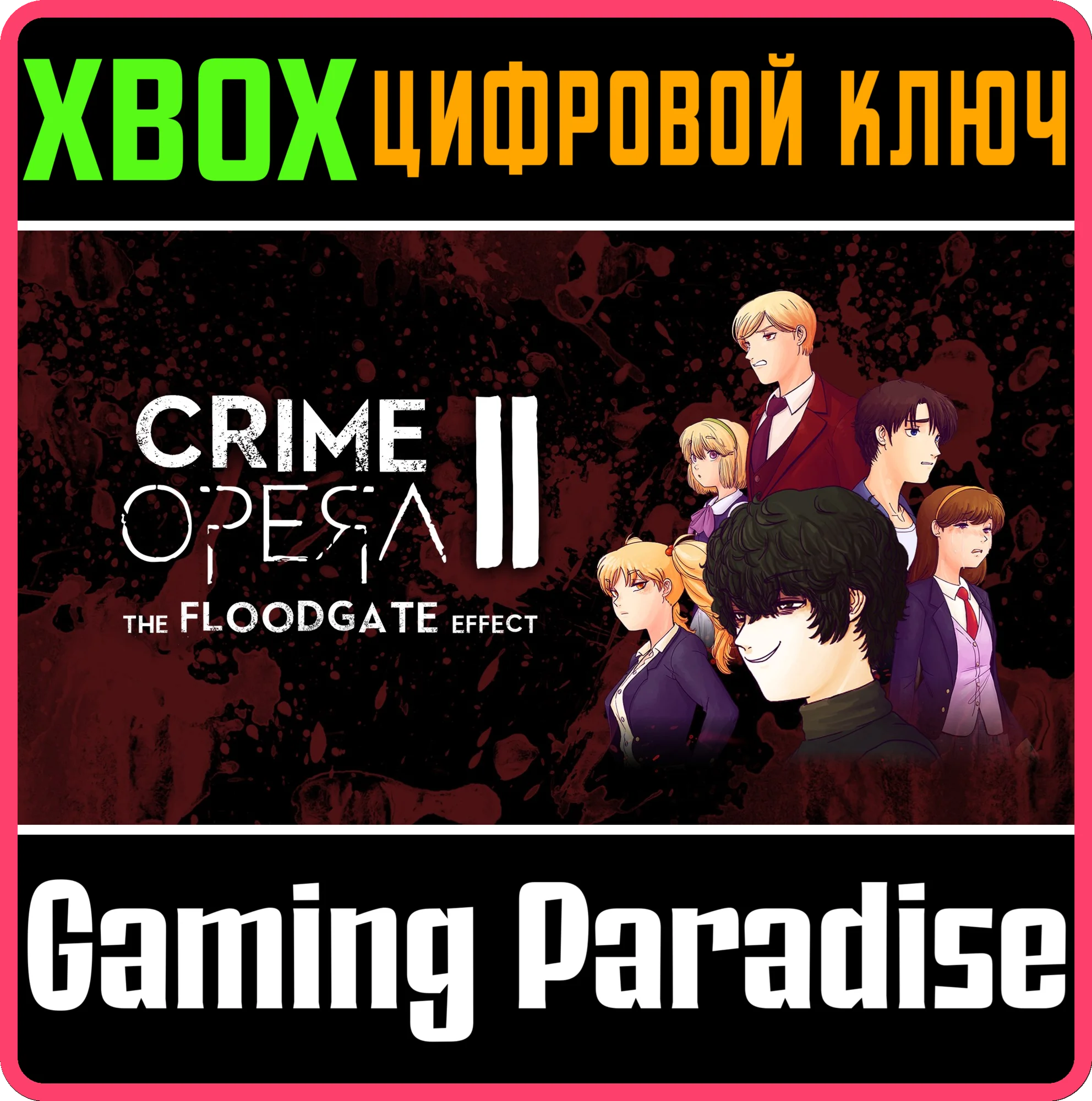 CRIME OPERA II: THE FLOODGATE EFFECT XBOX КЛЮЧ/КОД