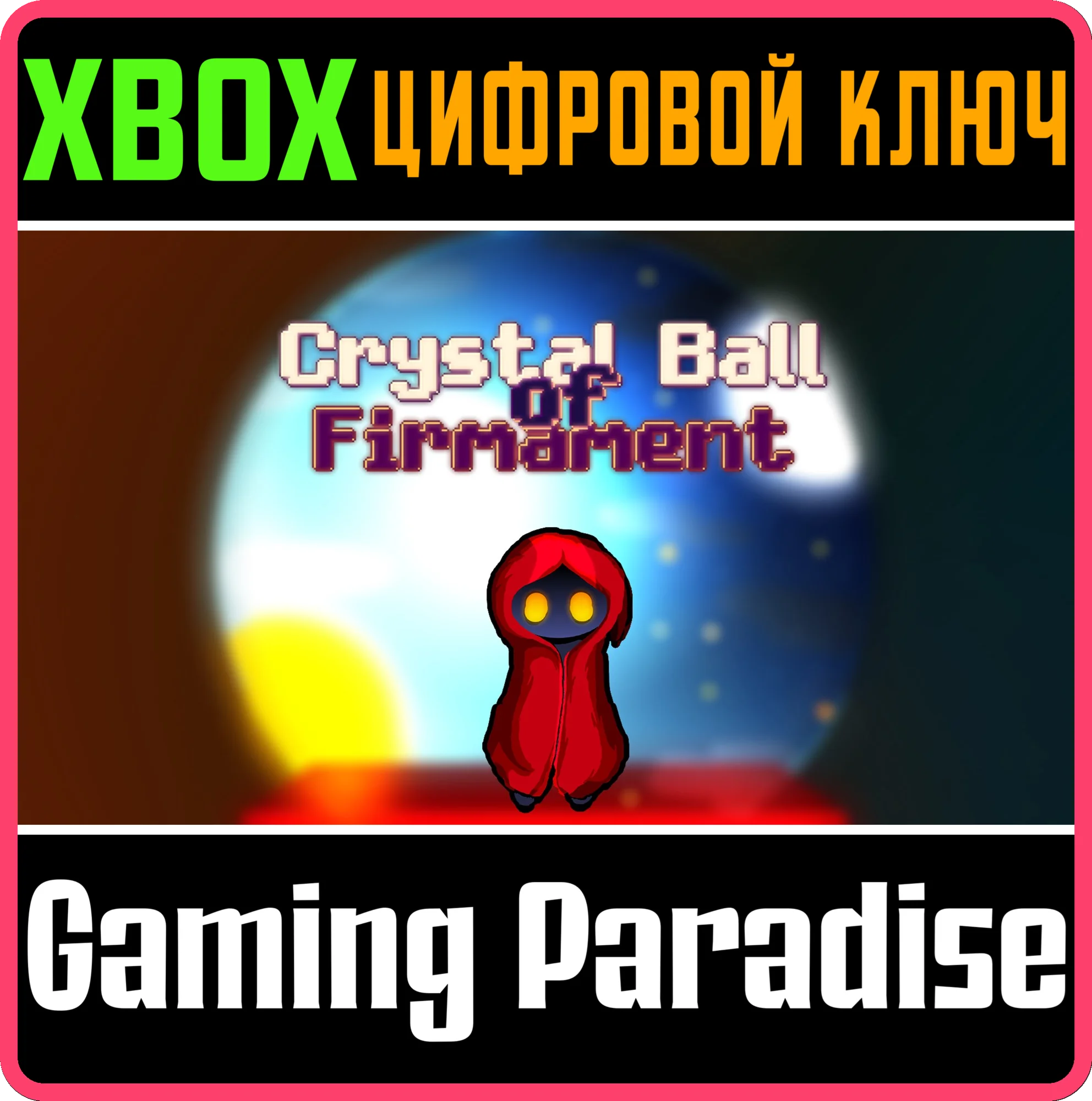 CRYSTAL BALL OF FIRMAMENT XBOX SERIES S|X КЛЮЧ/КОД
