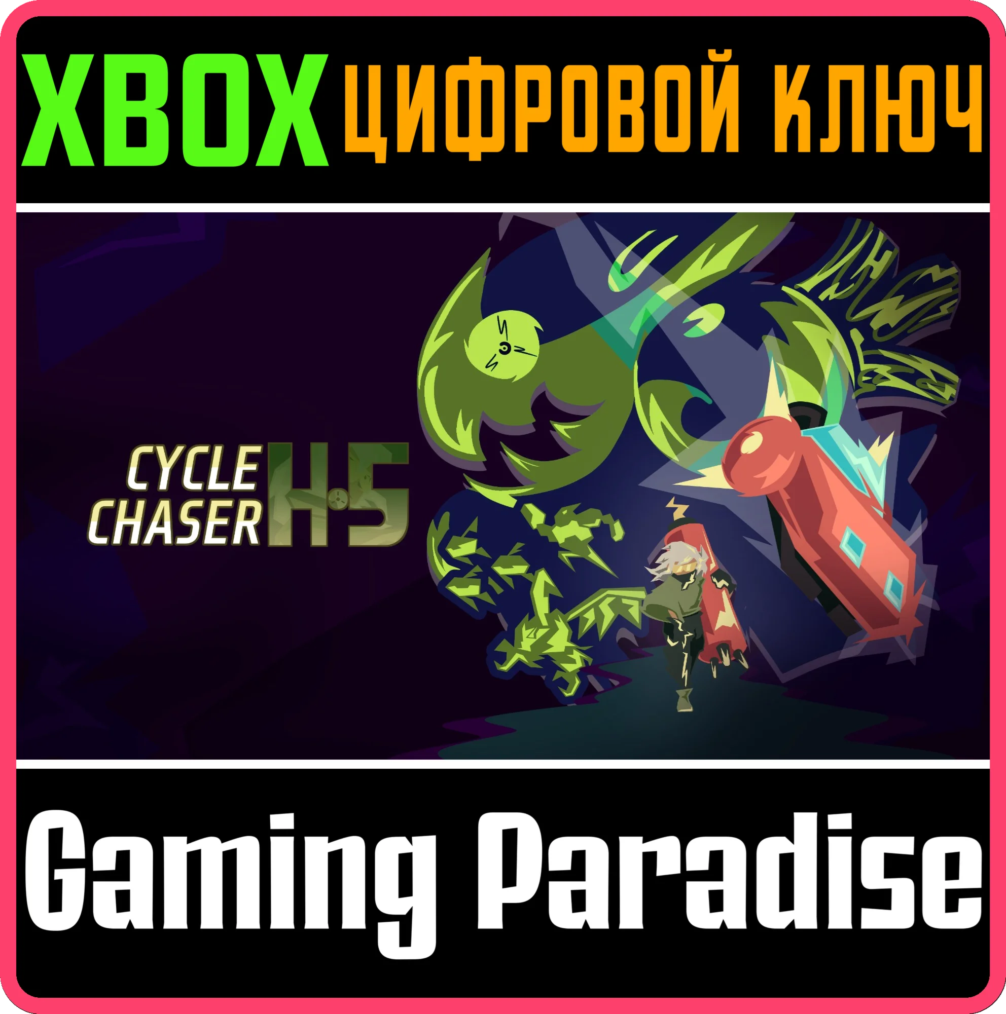 CYCLE CHASER H-5 XBOX КЛЮЧ/КОД