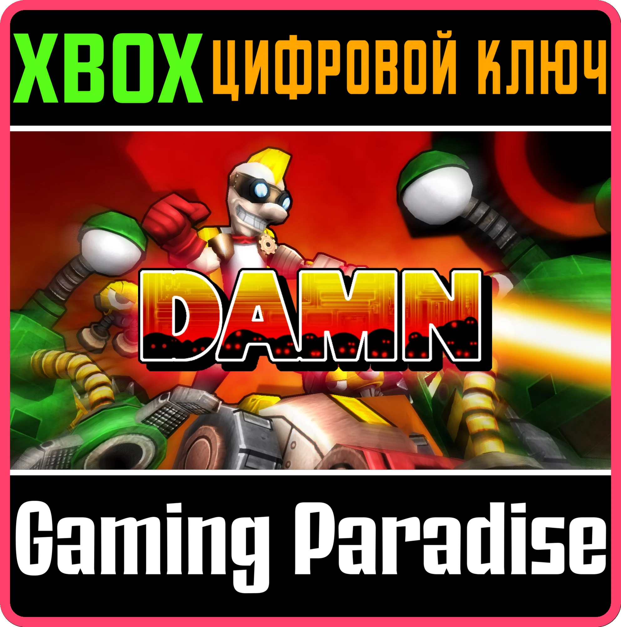DAMN! XBOX КЛЮЧ/КОД