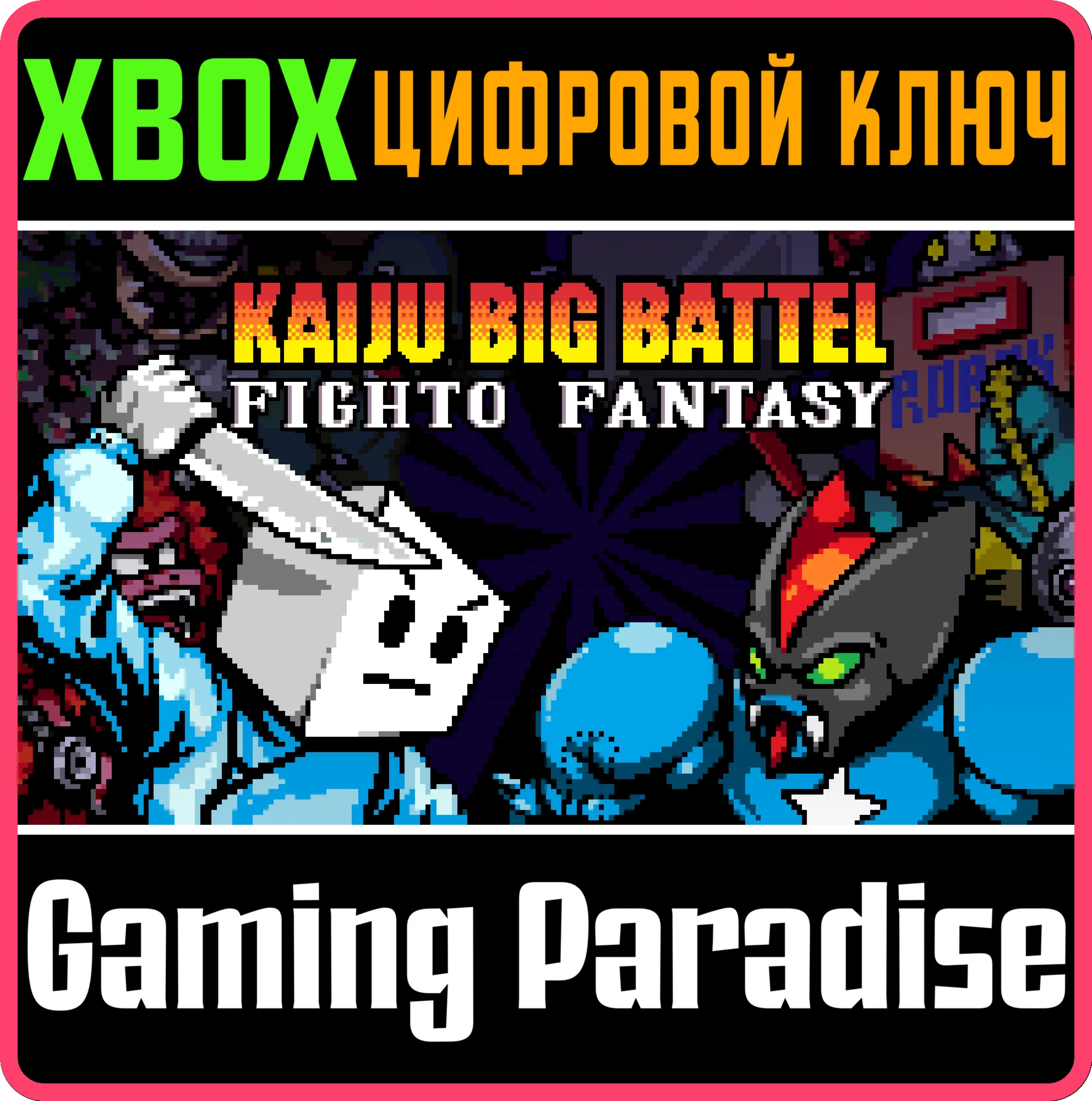 KAIJU BIG BATTEL: FIGHTO FANTASY XBOX КЛЮЧ/КОД