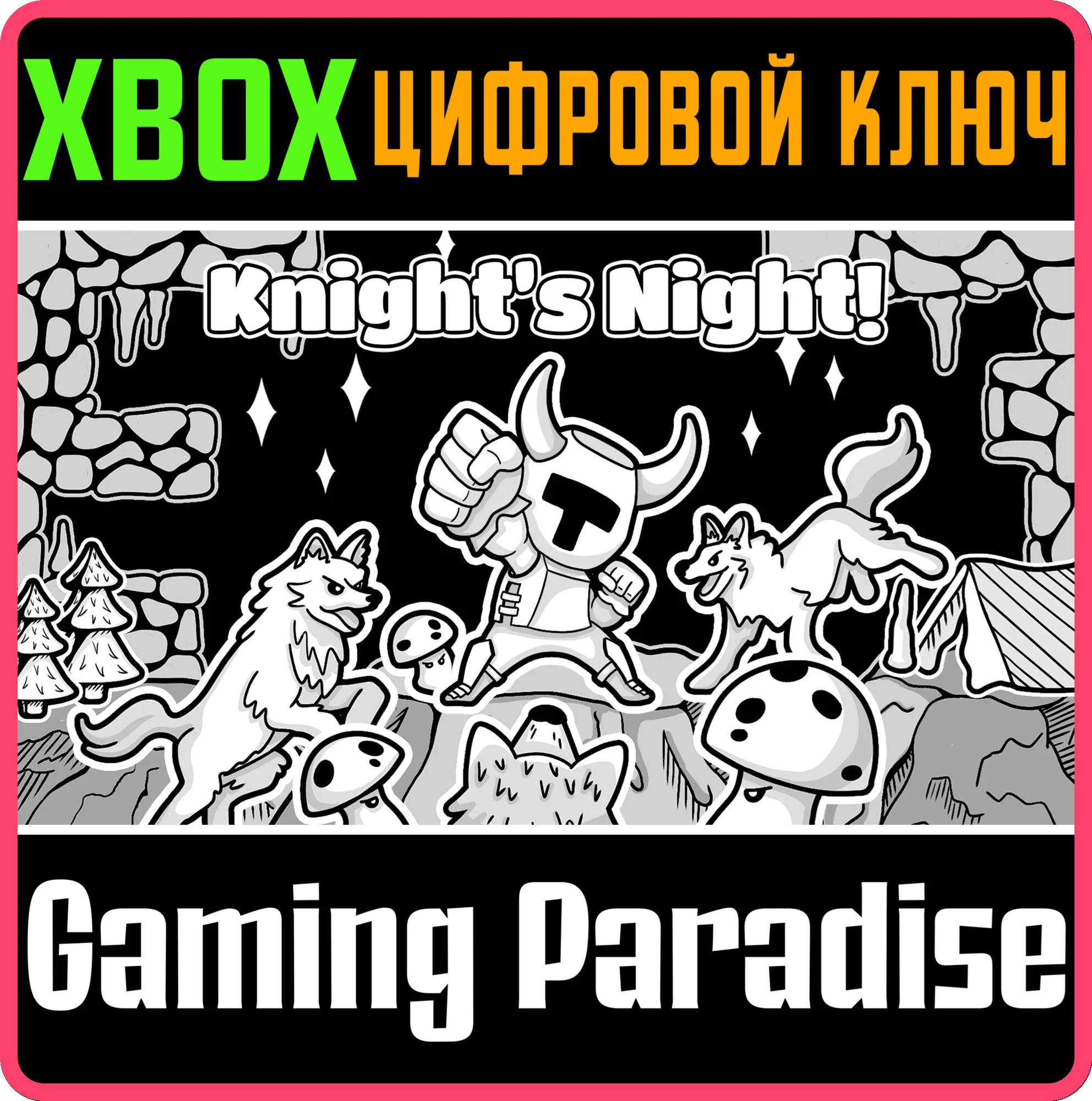 KNIGHT'S NIGHT! XBOX КЛЮЧ/КОД