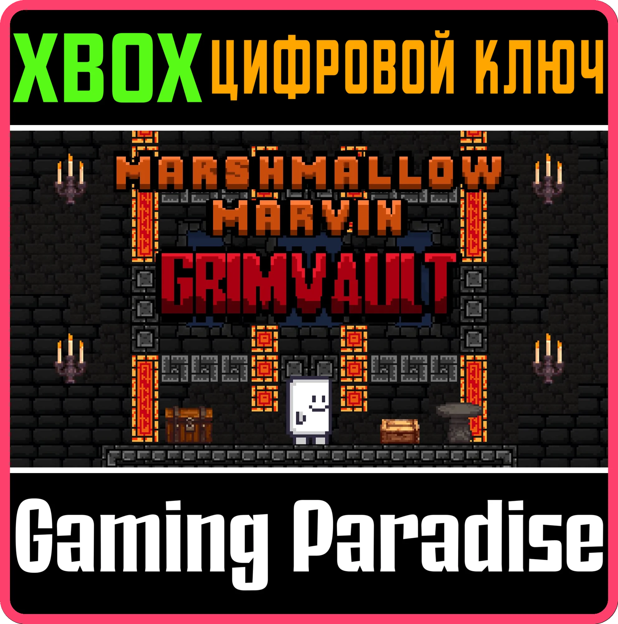 MARSHMALLOW MARVIN: GRIMVAULT (XBOX ONE) XBOX КЛЮЧ/КОД
