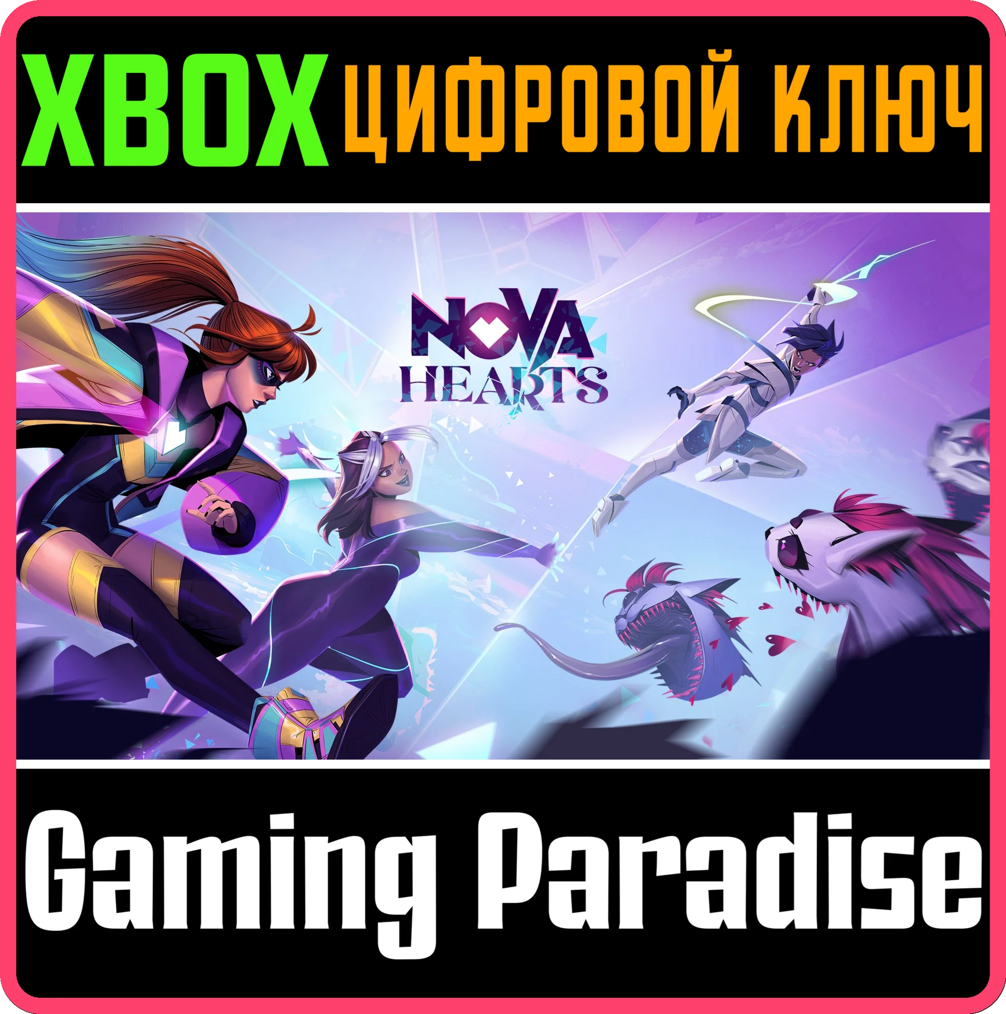 NOVA HEARTS XBOX КЛЮЧ/КОД