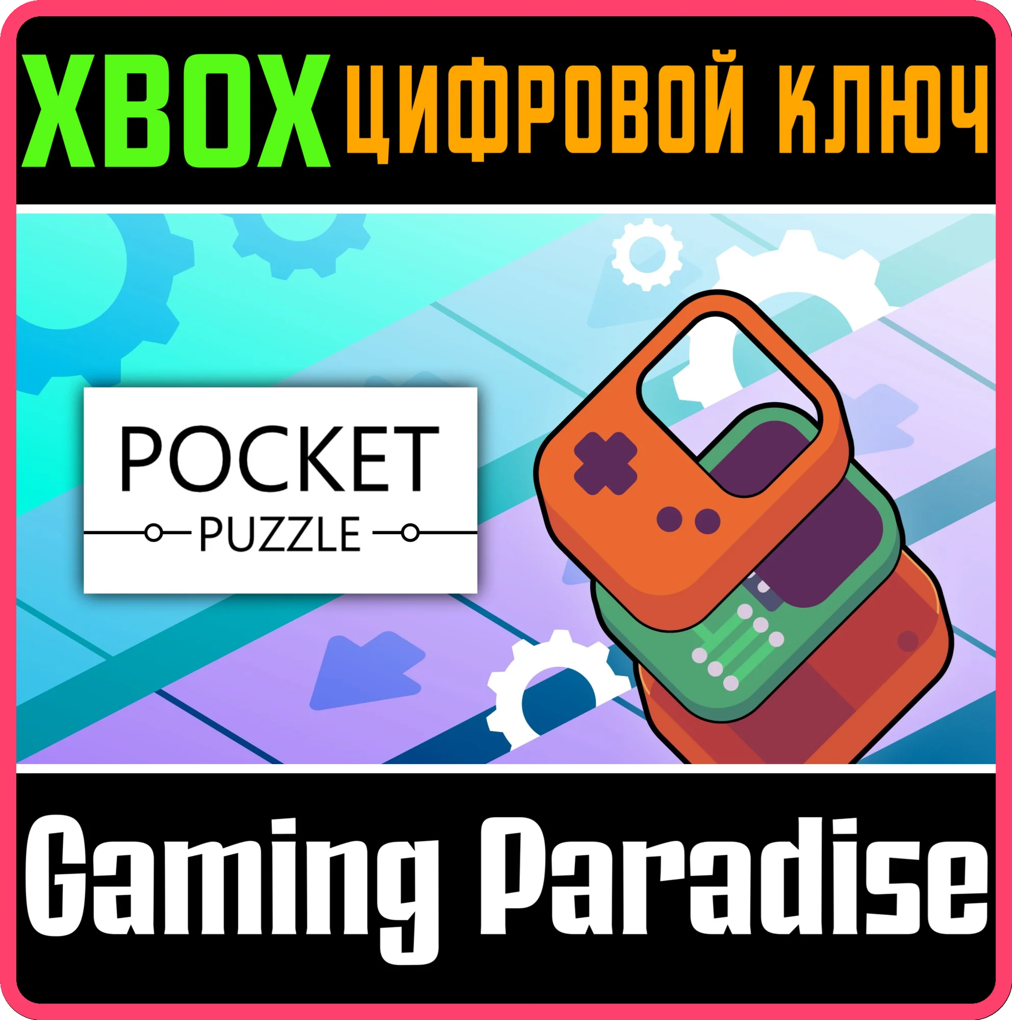 POCKET PUZZLE XBOX КЛЮЧ/КОД