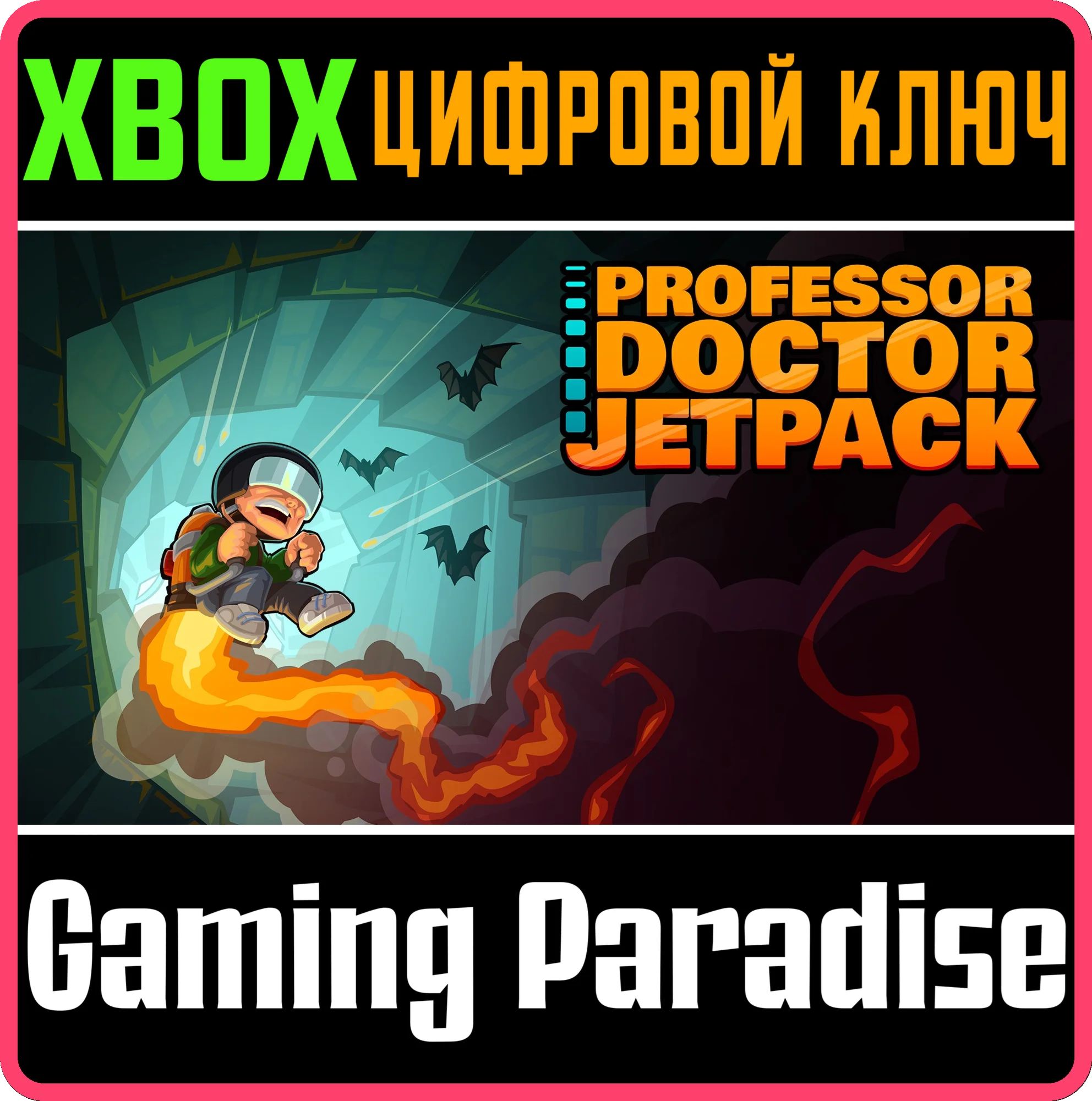 PROFESSOR DOCTOR JETPACK XBOX КЛЮЧ/КОД