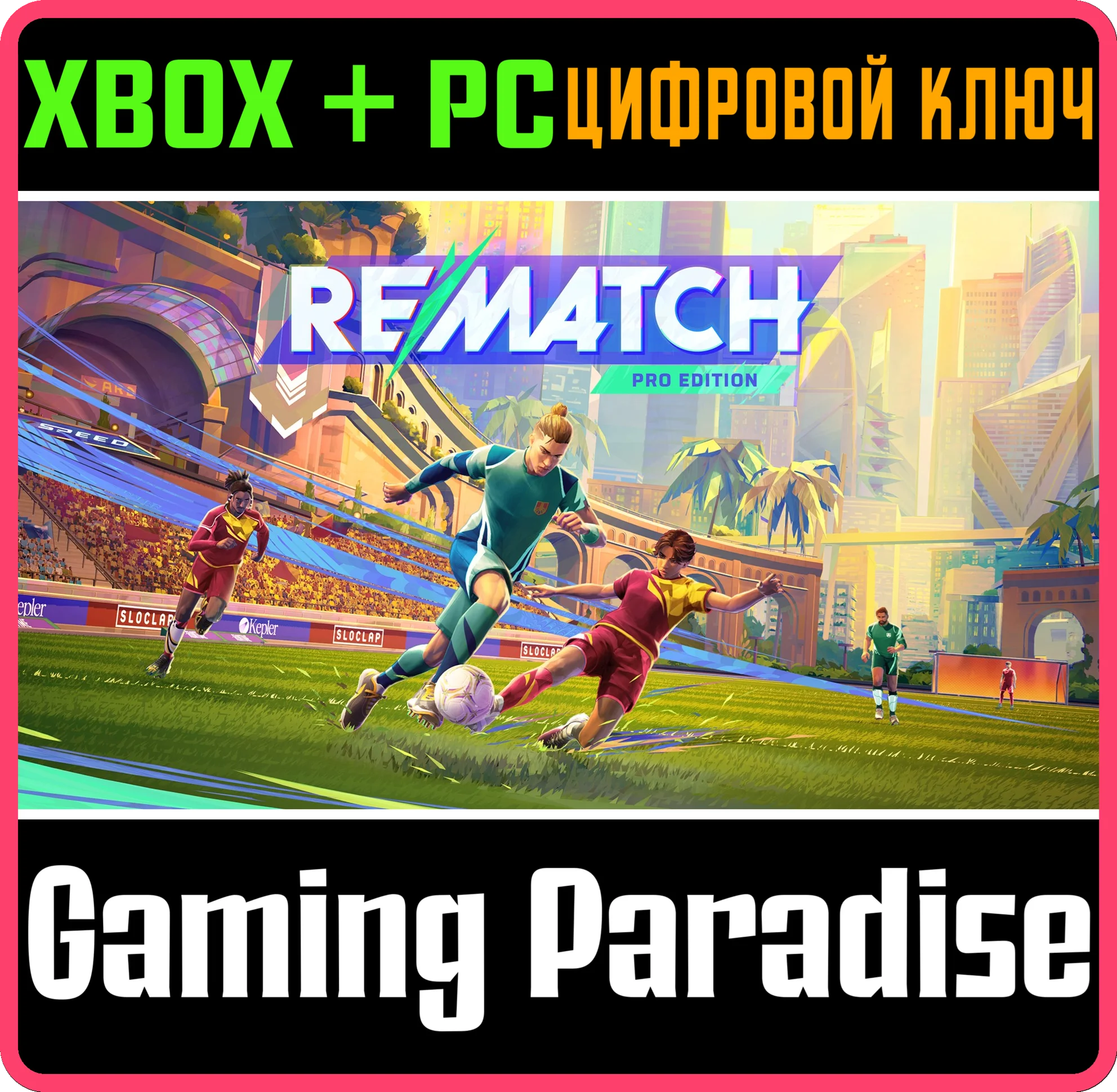REMATCH - PRO EDITION XBOX SERIES S|X + PC (WIN) КЛЮЧ/К