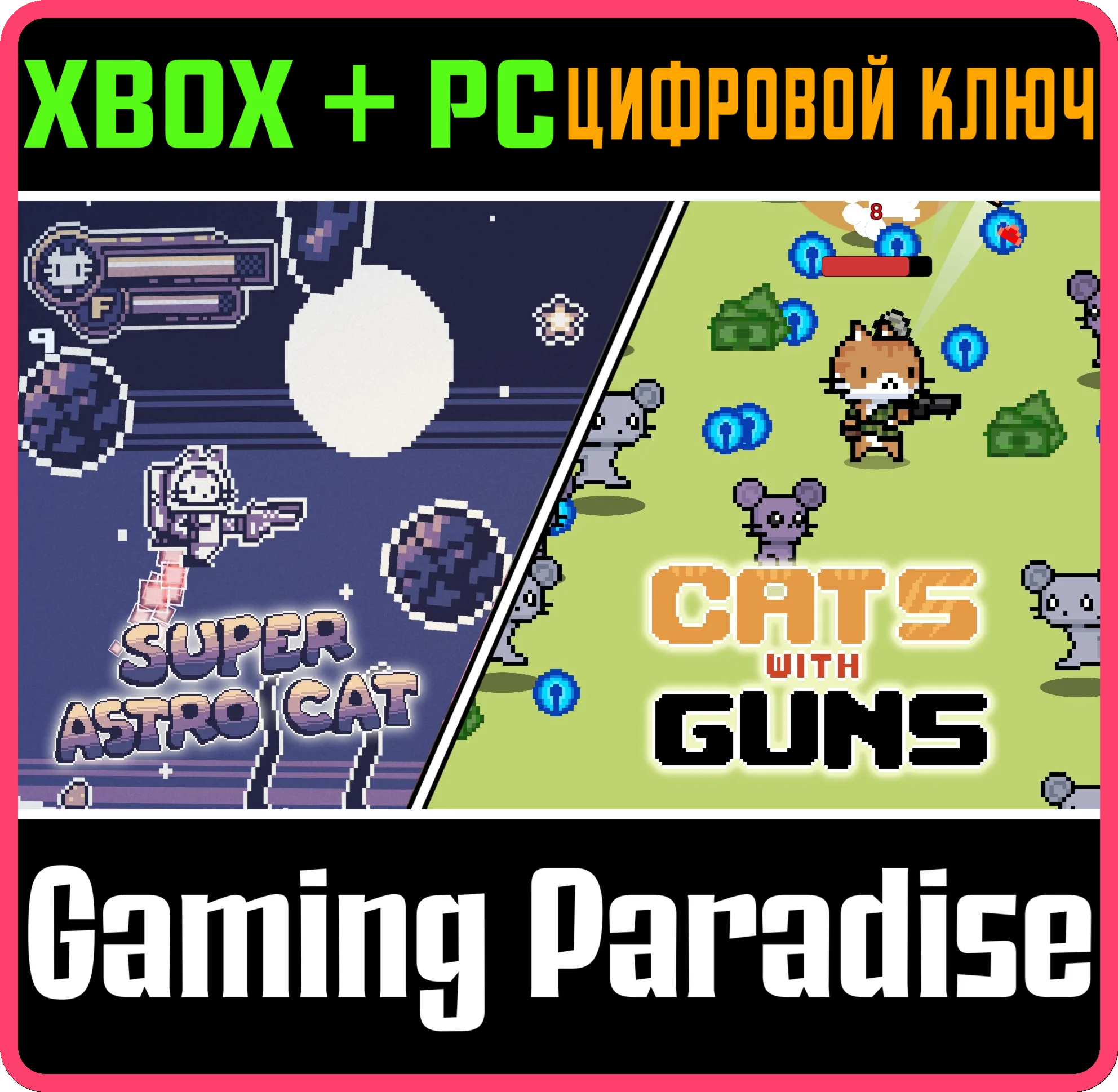 SC CAT GAMES BUNDLE (XBOX ONLY) XBOX + PC (WIN) КЛЮЧ/КО