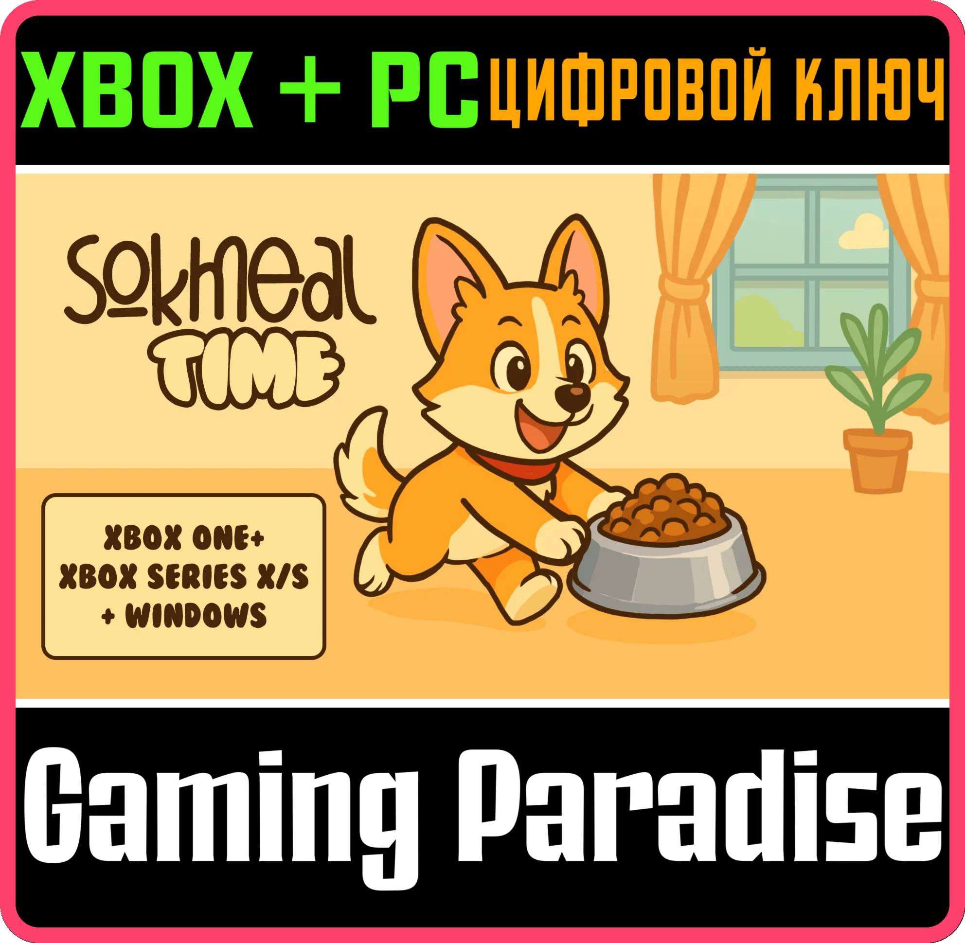 SOKMEAL TIME XBOX + WINDOWS PACK XBOX + PC (WIN) КЛЮЧ/К
