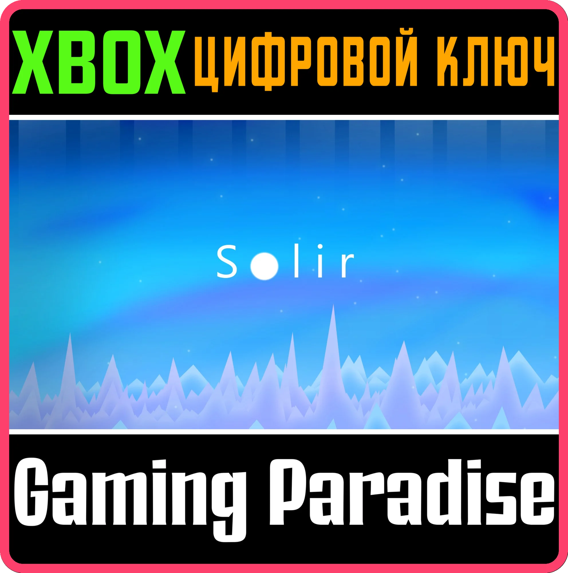 SOLIR (XBOX ONE) XBOX КЛЮЧ/КОД