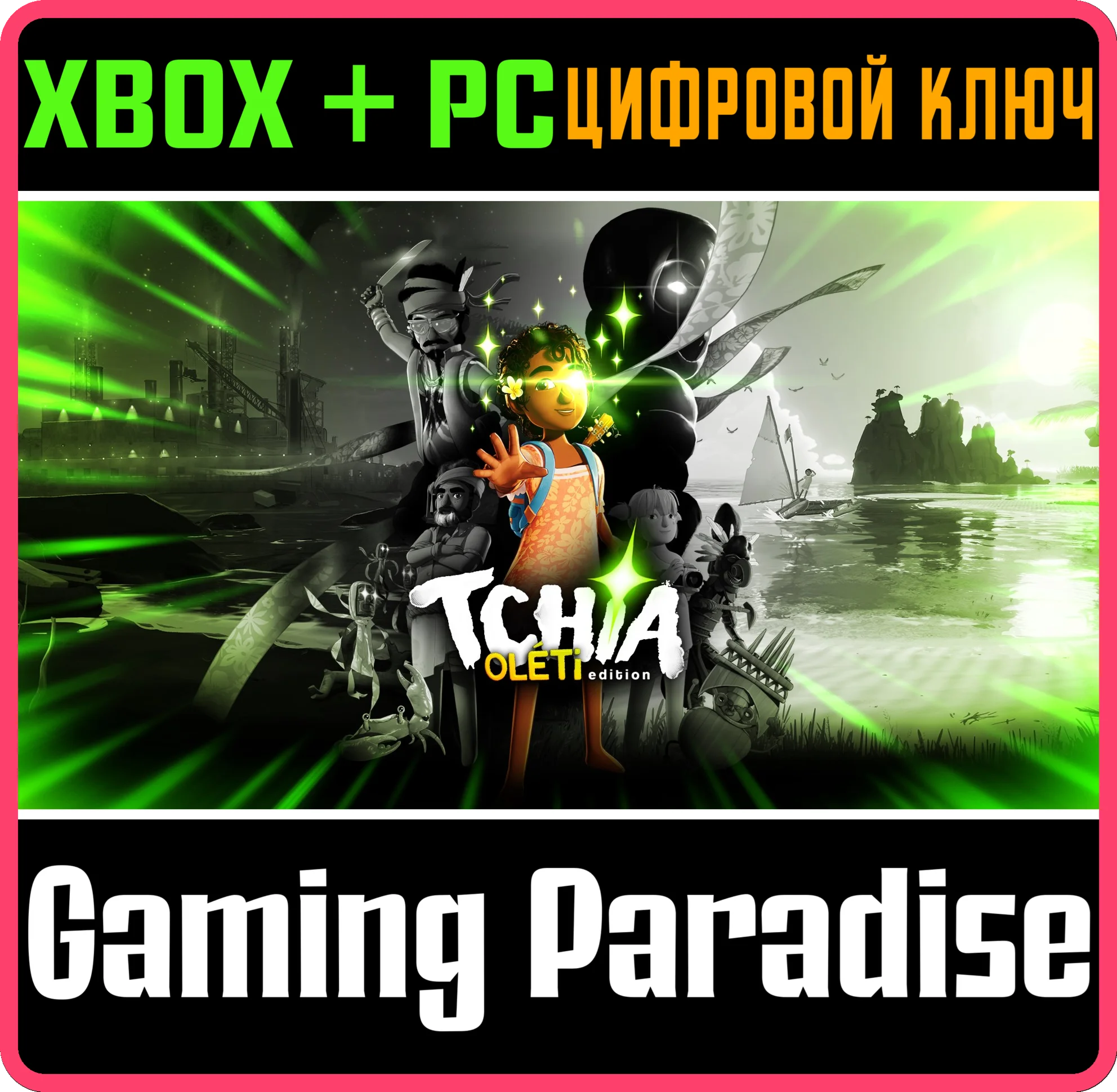 TCHIA: OLÉTI EDITION XBOX SERIES S|X + PC (WIN) КЛЮЧ/КО