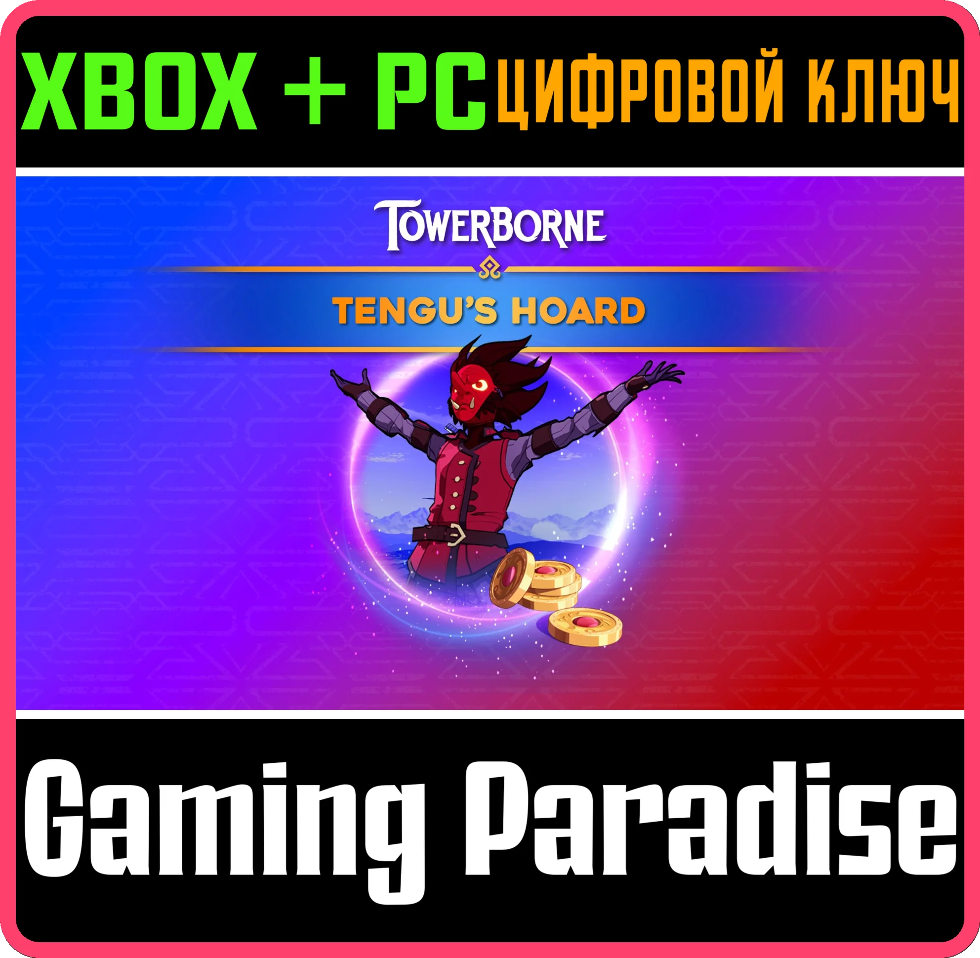 TOWERBORNE: TENGU'S HOARD XBOX + PC (WIN) КЛЮЧ/КОД