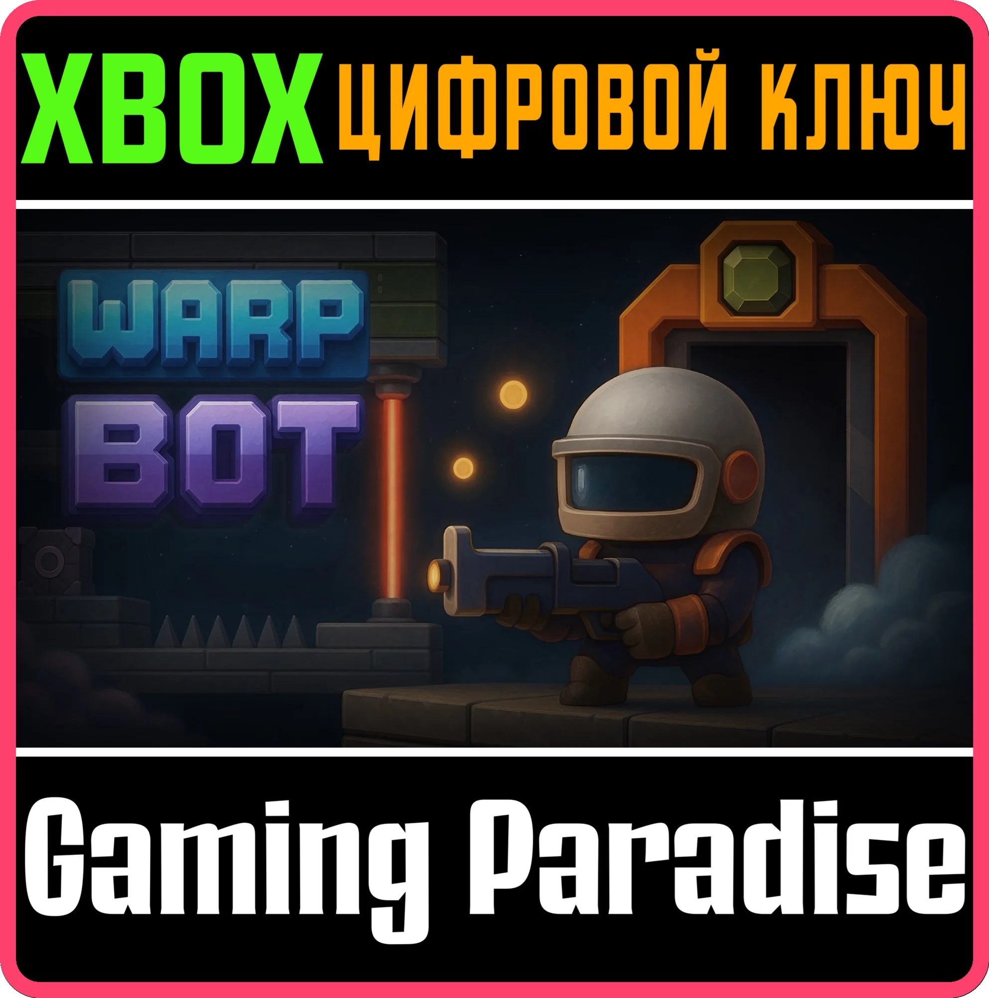 WARP BOT (XBOX SERIES) XBOX SERIES S|X КЛЮЧ/КОД