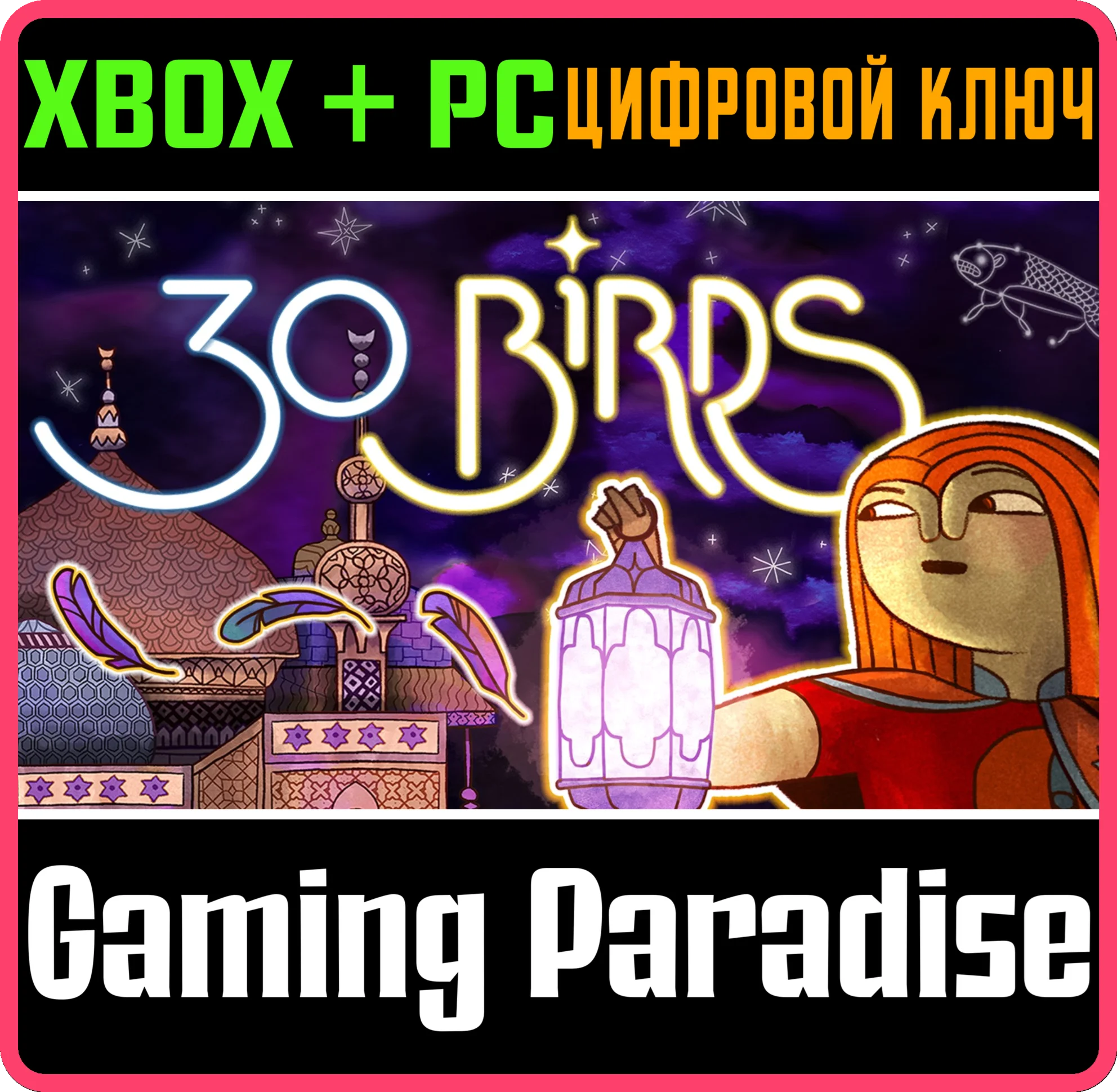 30 BIRDS XBOX + PC (WIN) КЛЮЧ/КОД
