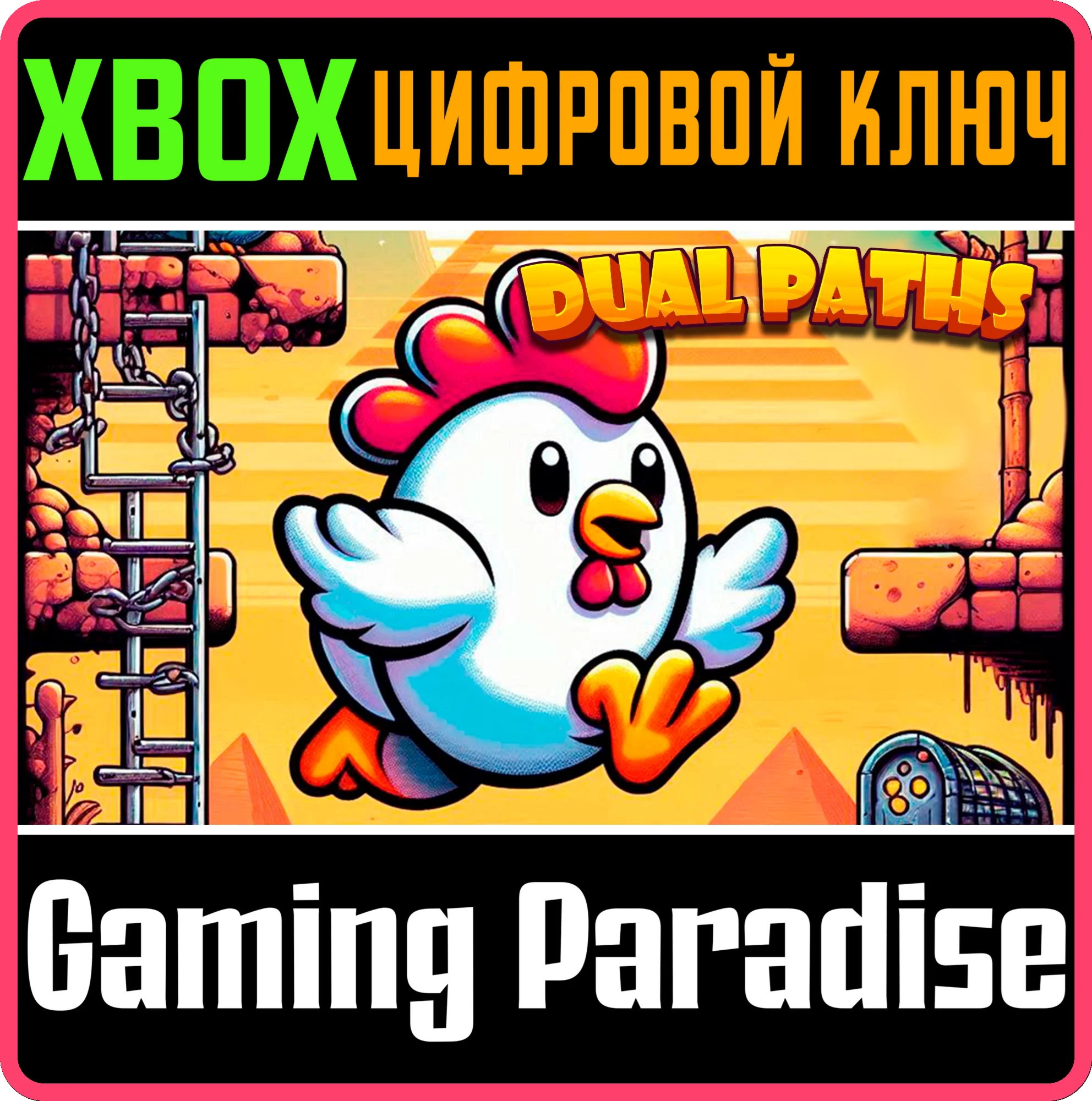 DUAL PATHS (XBOX SERIES) XBOX SERIES S|X КЛЮЧ/КОД