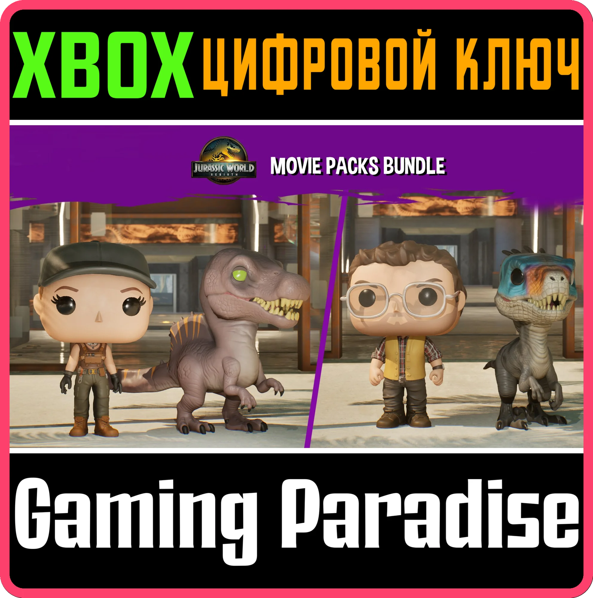 FUNKO FUSION - JURASSIC WORLD REBIRTH DLC BUNDLE XBOX К