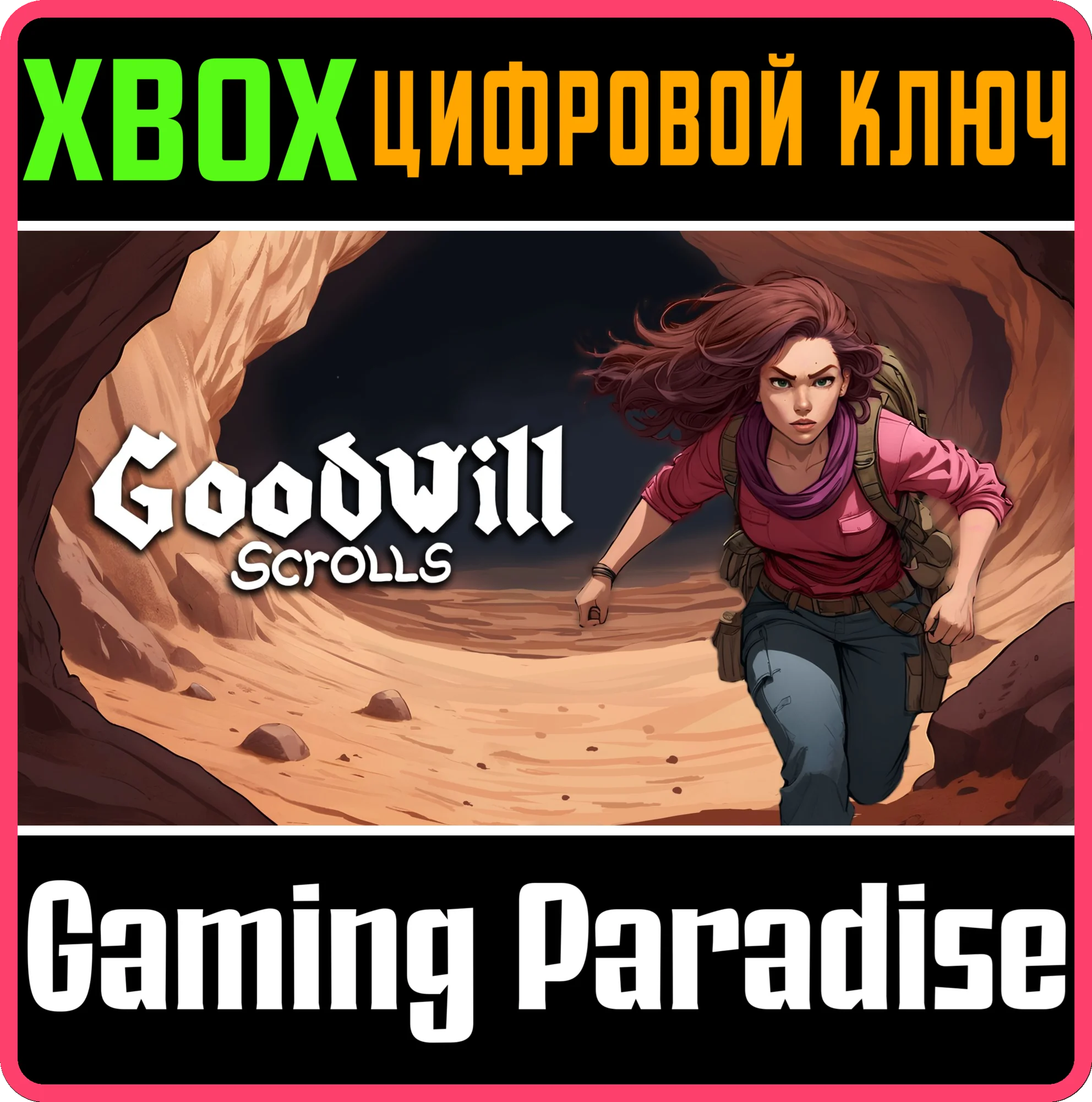 GOODWILL SCROLLS (XBOX ONE) XBOX КЛЮЧ/КОД