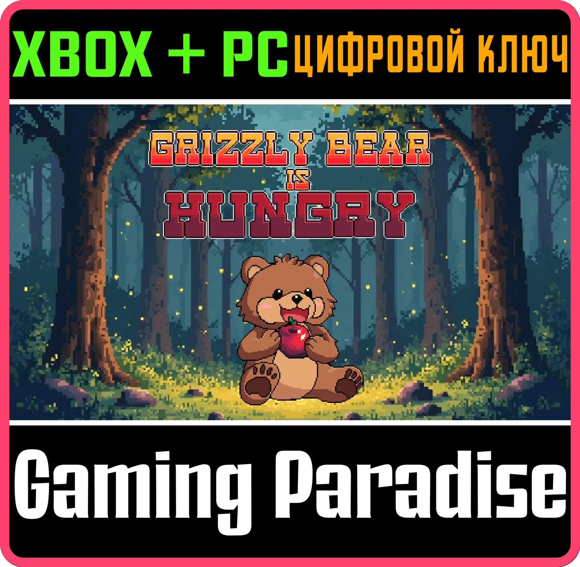 GRIZZLY BEAR IS HUNGRY PACK XBOX + PC (WIN) КЛЮЧ/КОД