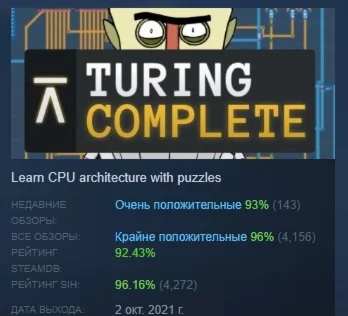 Turing Complete АВТОДОСТАВКА STEAM РОССИЯ