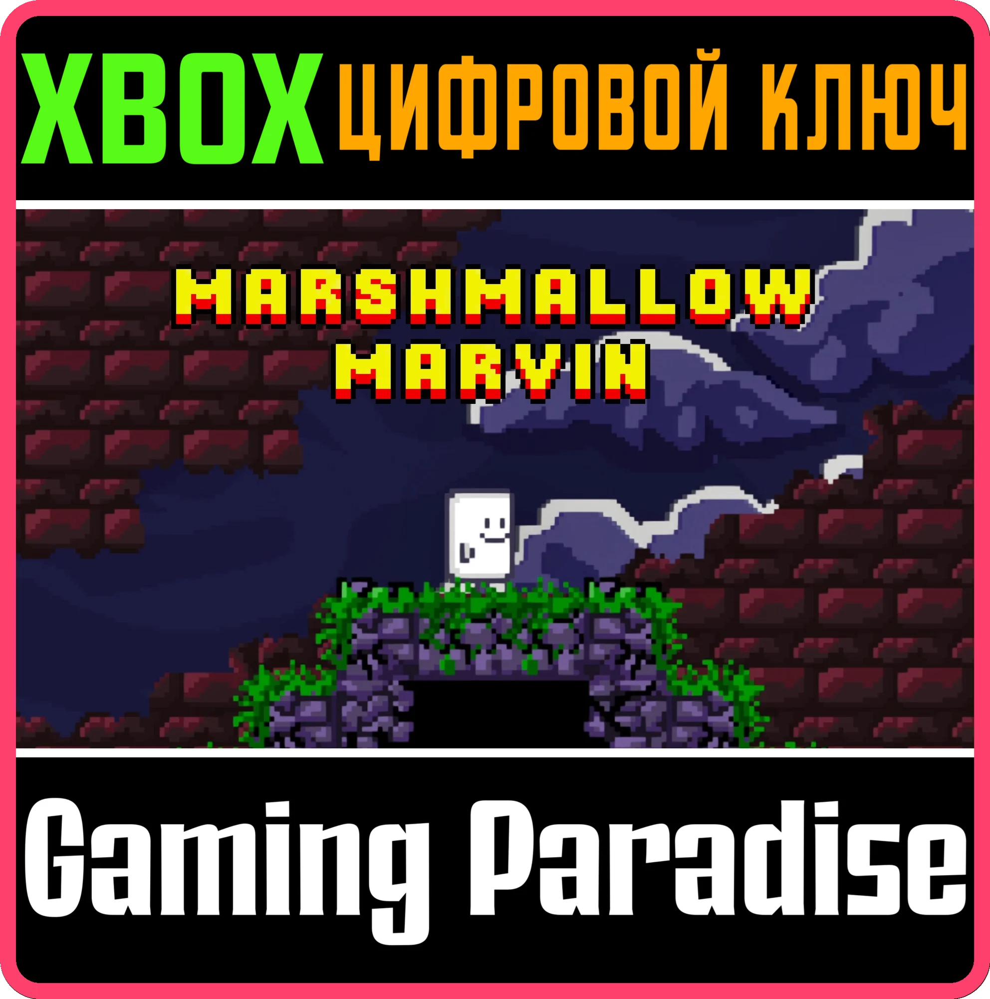 MARSHMALLOW MARVIN XBOX BUNDLE XBOX КЛЮЧ/КОД