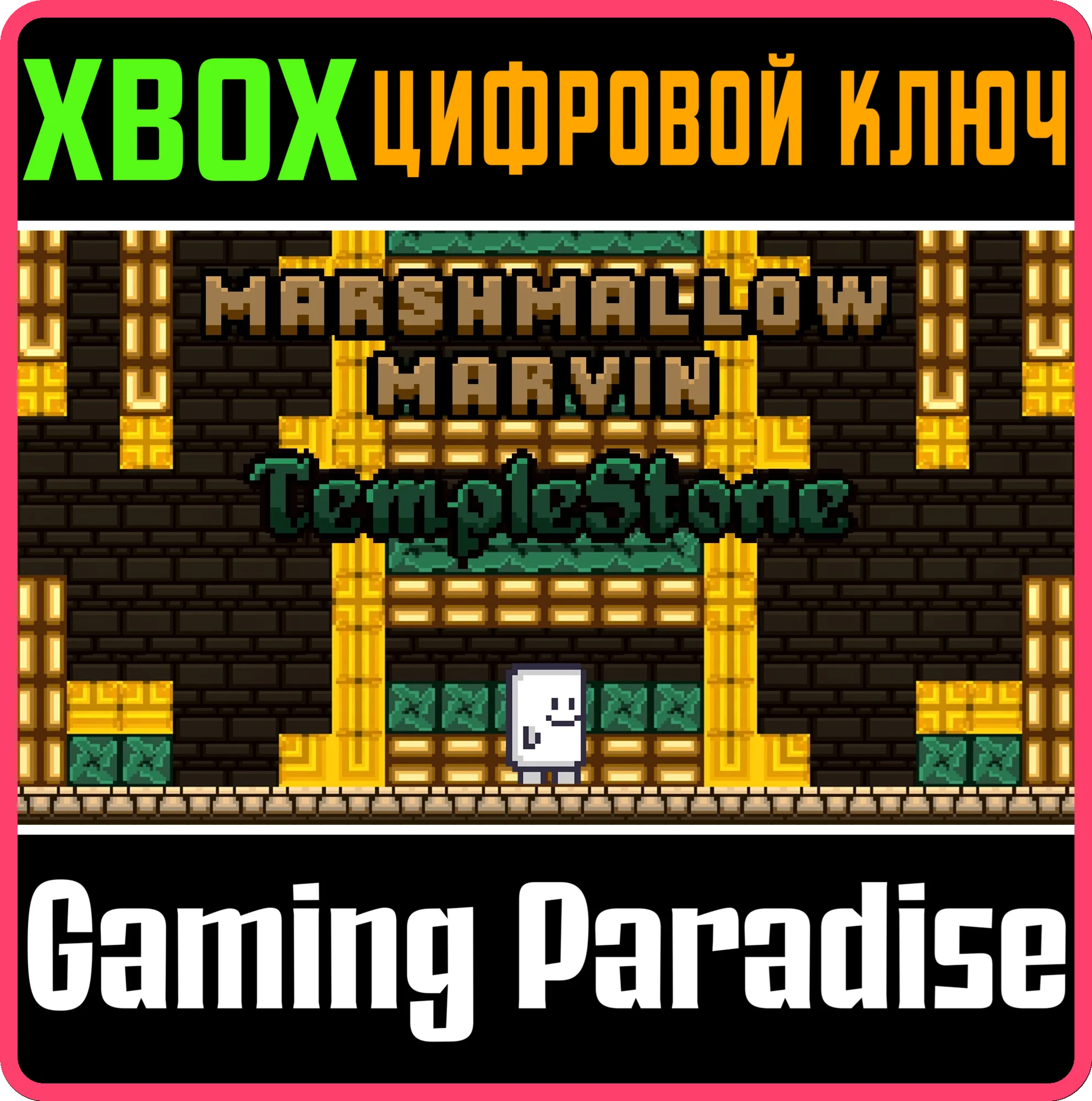 MARSHMALLOW MARVIN: TEMPLESTONE (XBOX ONE) XBOX КЛЮЧ/КО