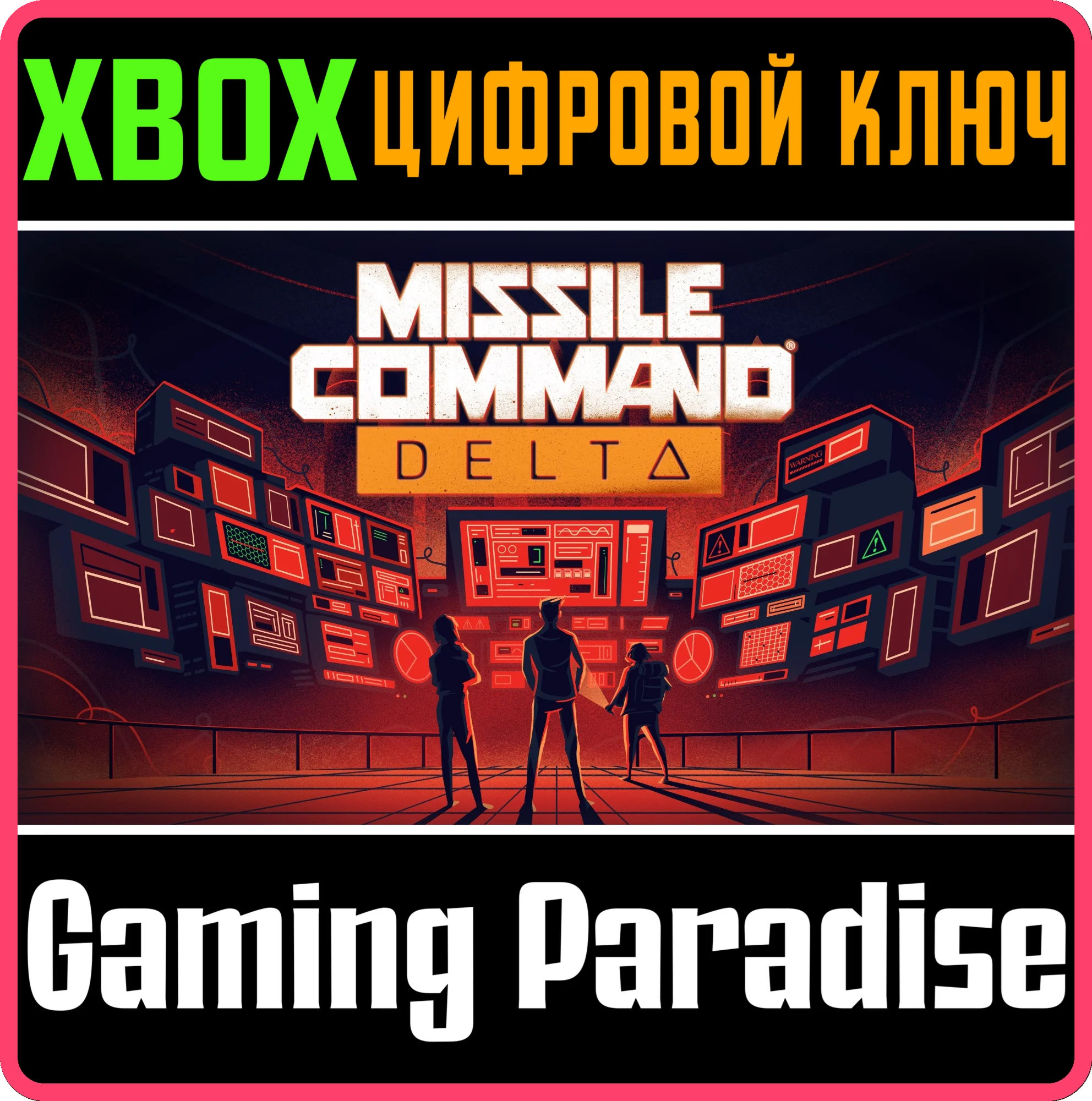 MISSILE COMMAND DELTA XBOX КЛЮЧ/КОД