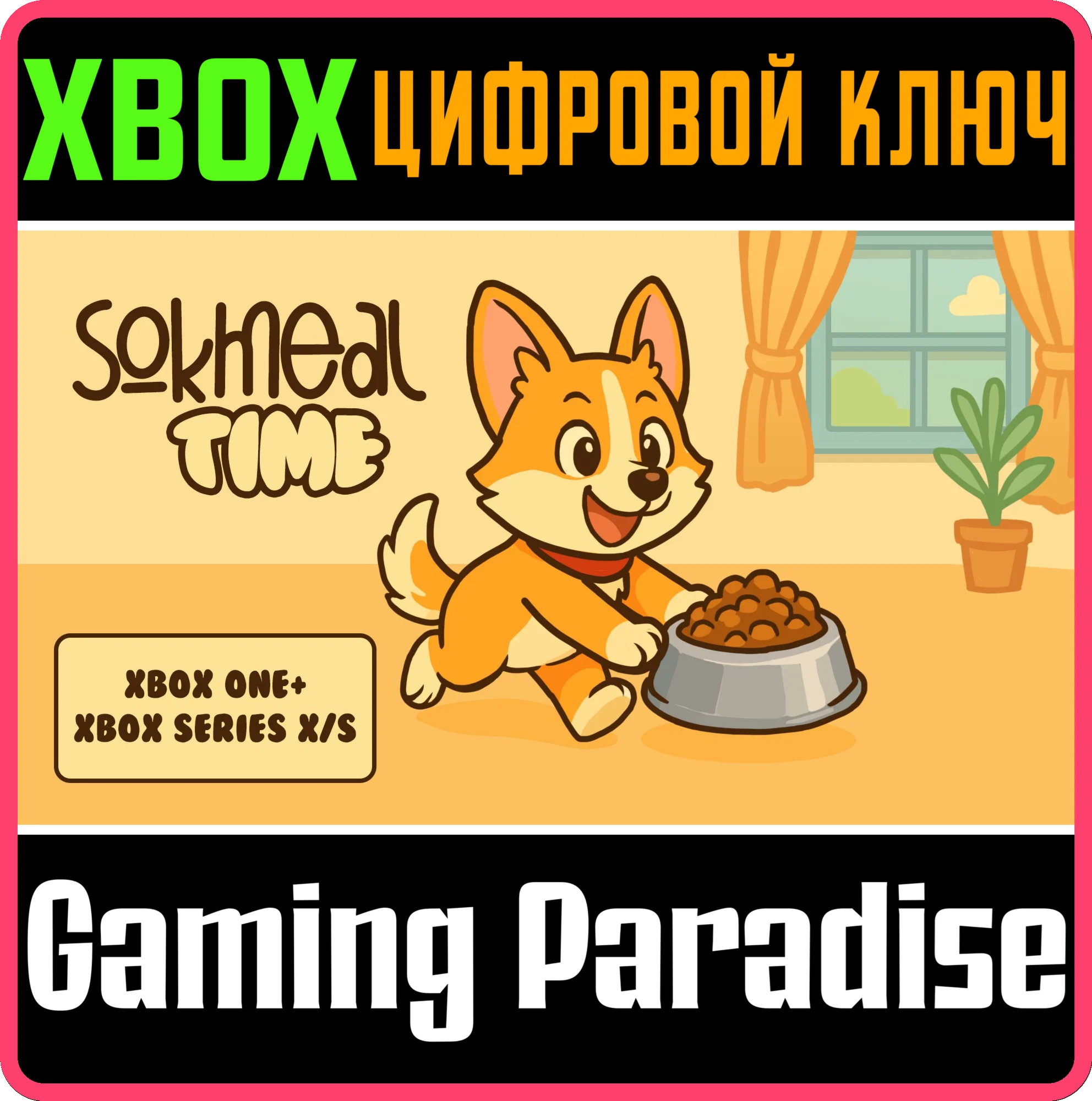 SOKMEAL TIME XBOX PACK XBOX КЛЮЧ/КОД