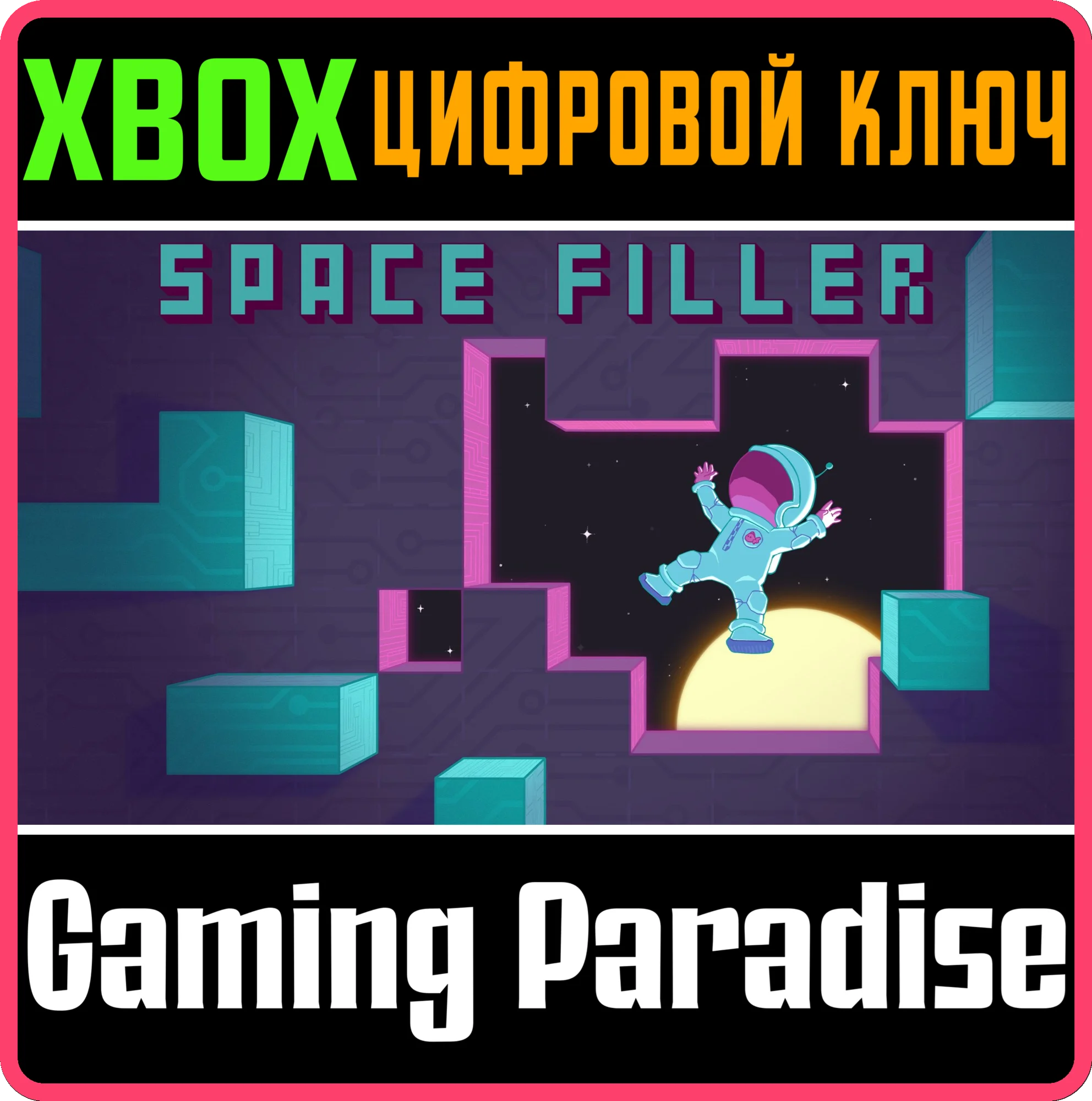 SPACE FILLER XBOX SERIES S|X КЛЮЧ/КОД