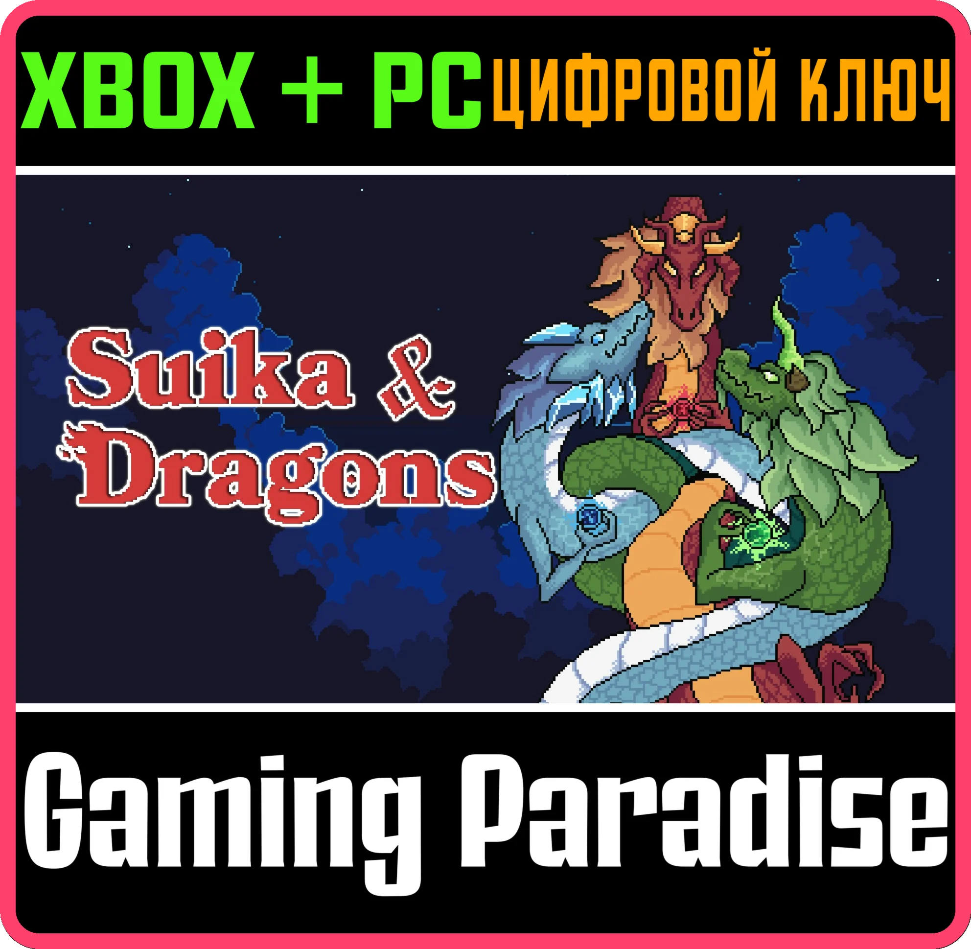 SUIKA AND DRAGONS PACK XBOX + PC (WIN) КЛЮЧ/КОД