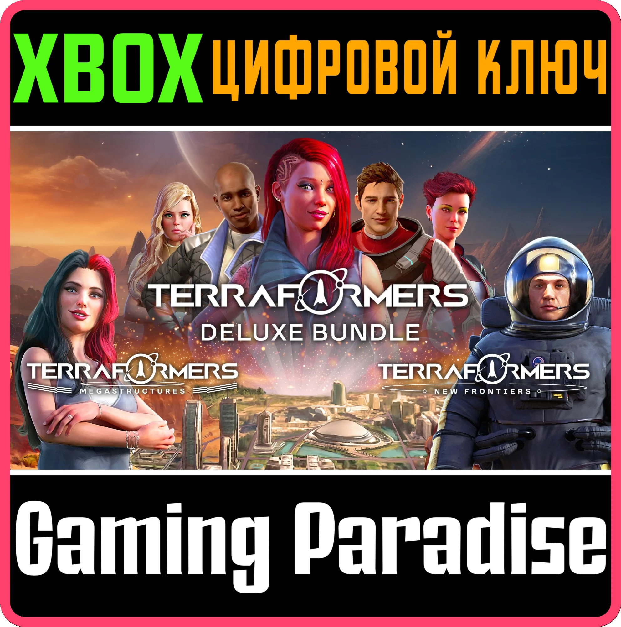 TERRAFORMERS: DELUXE BUNDLE XBOX КЛЮЧ/КОД