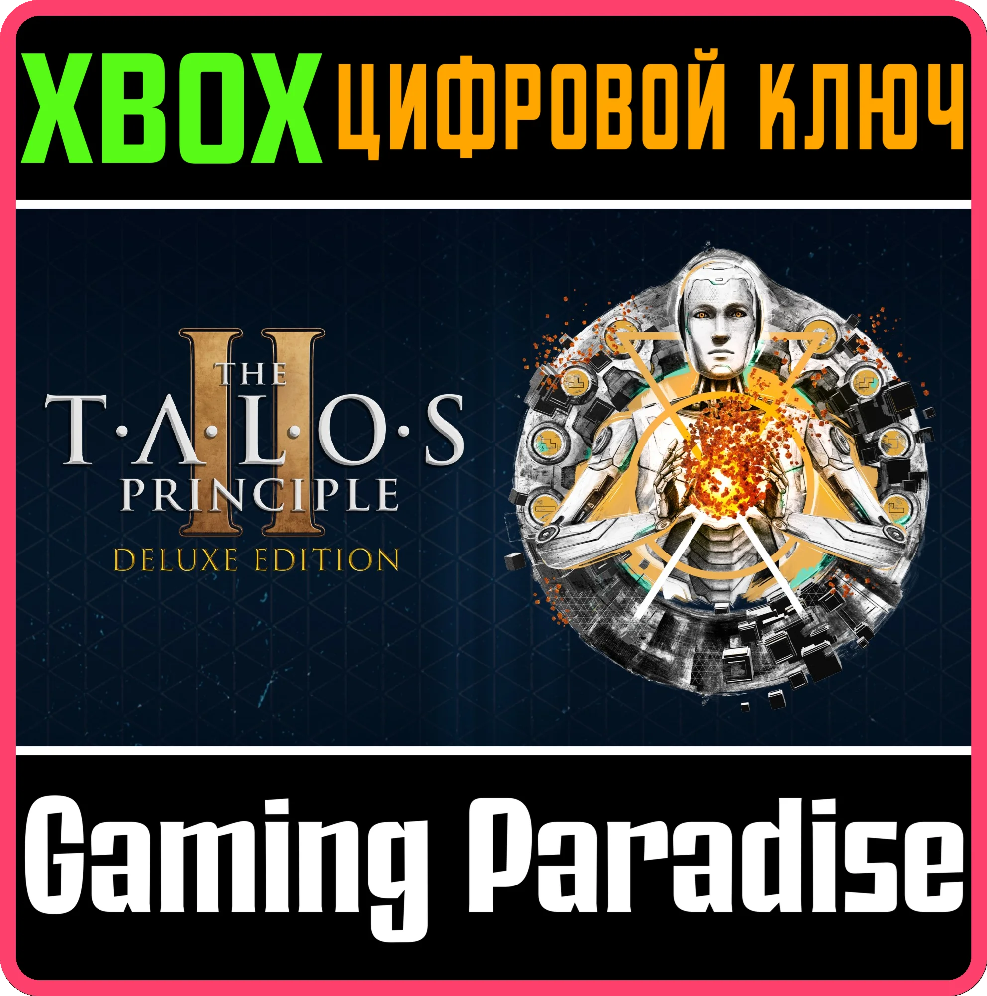 THE TALOS PRINCIPLE 2: DELUXE EDITION XBOX SERIES S|X К