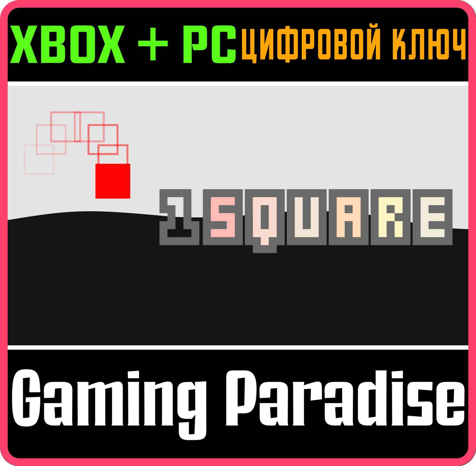 1 SQUARE (BUNDLE) XBOX + PC (WIN) КЛЮЧ/КОД