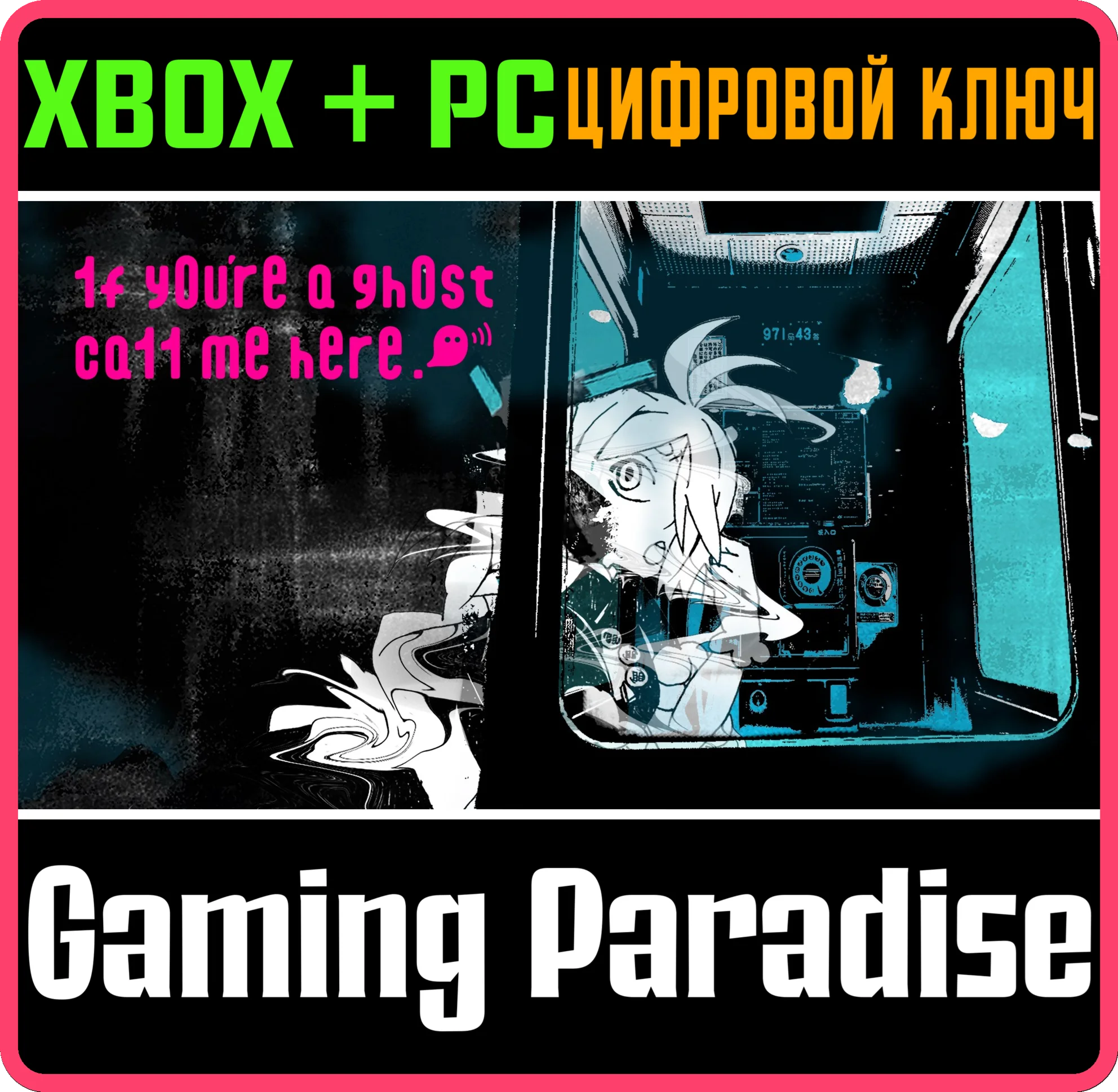 1F Y0U'RE A GH0ST CA11 ME HERE! XBOX + PC (WIN) КЛЮЧ/КО