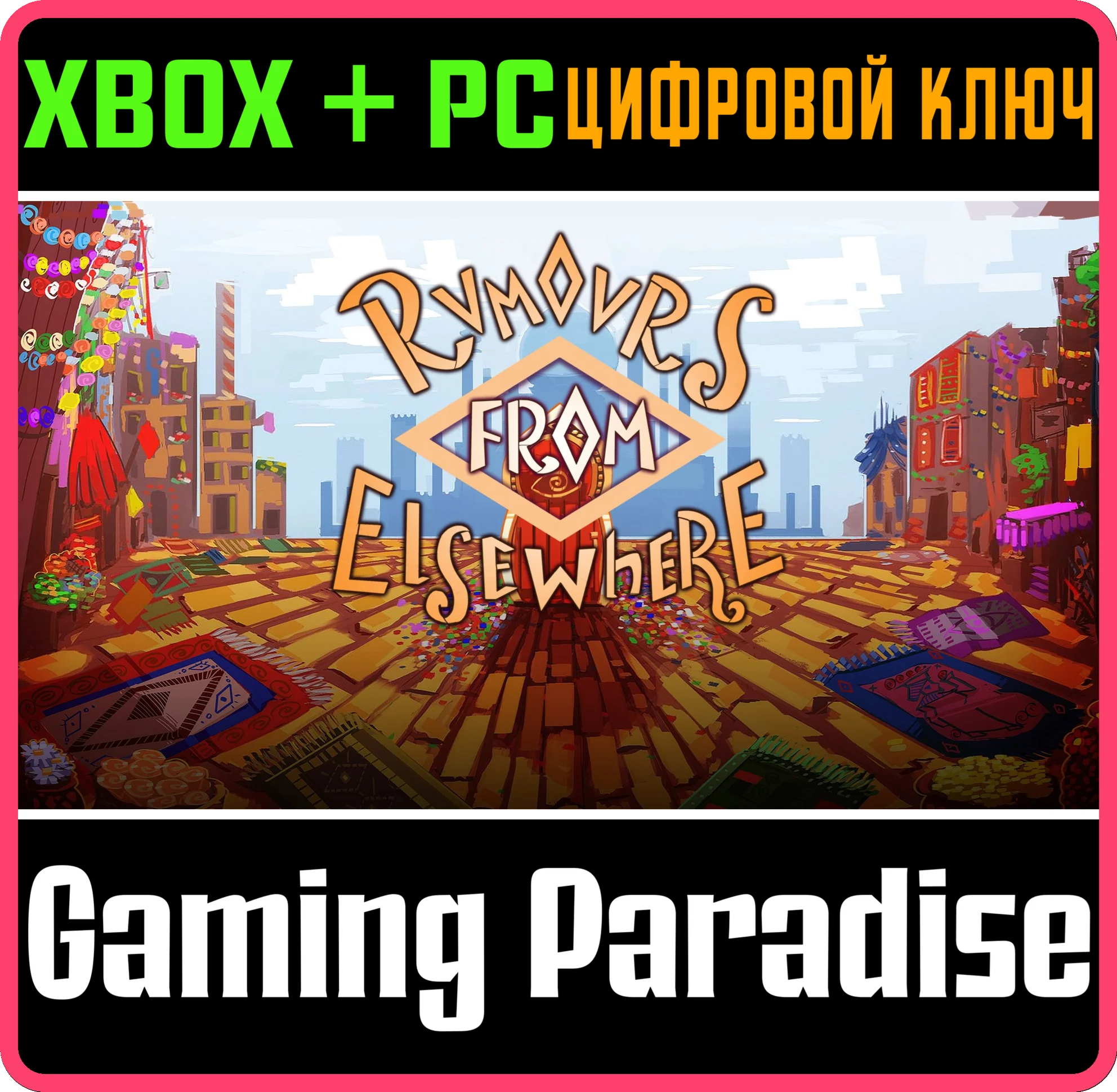 RUMOURS FROM ELSEWHERE XBOX + PC (WIN) КЛЮЧ/КОД