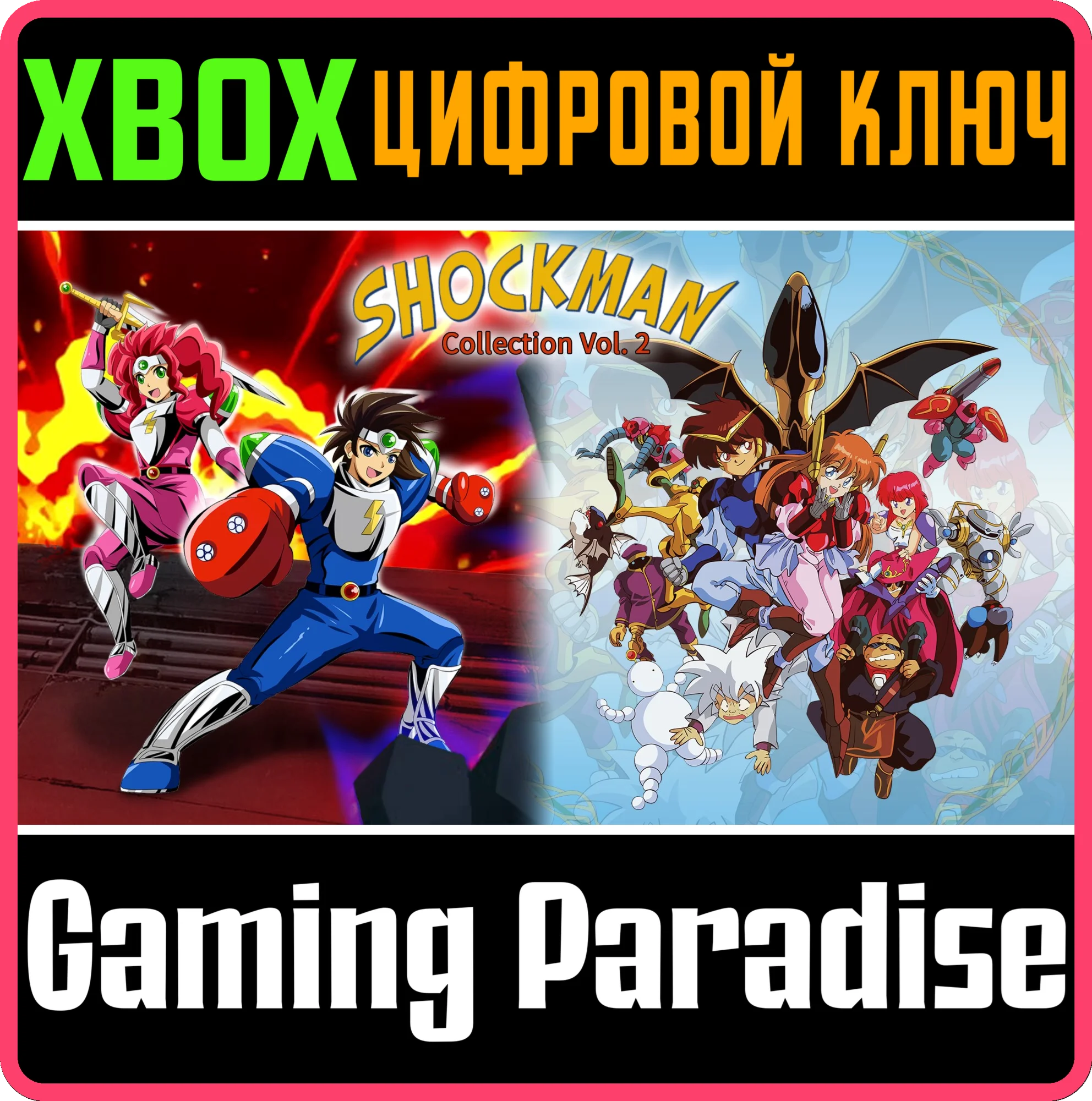 SHOCKMAN COLLECTION VOL. 2 XBOX КЛЮЧ/КОД