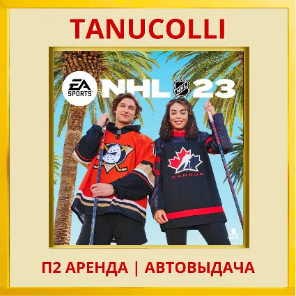 ☀ ️ NHL 23 (PS/PS4/PS5/EN) аренда от 7 дней