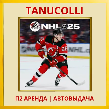 ☀ ️ NHL 25 (PS5/EN) Аренда от 7 дней