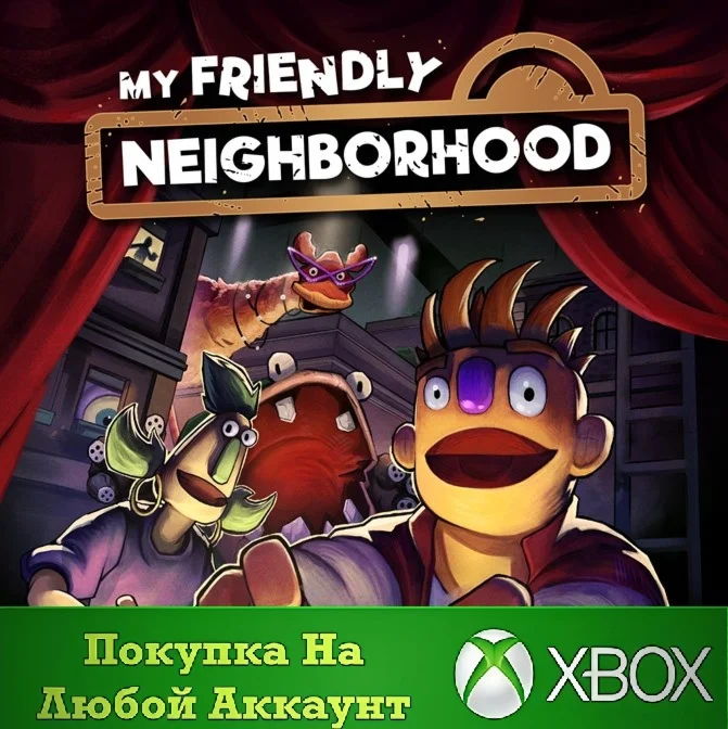 My Friendly Neighborhood XBOX На Любой аккаунт