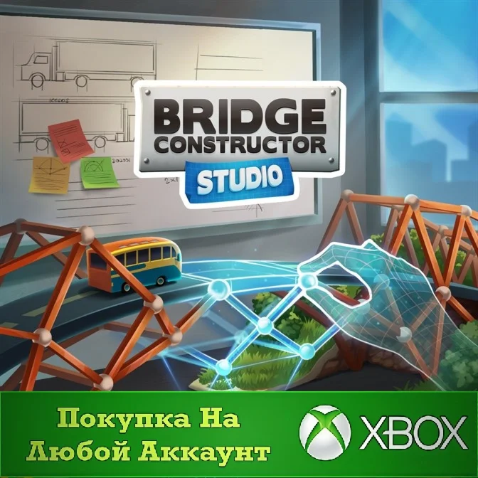 Bridge Constructor Studio XBOX На Любой аккаунт