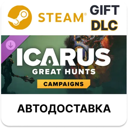 Icarus кампании Великие охоты Steam DLC РУ и др авто