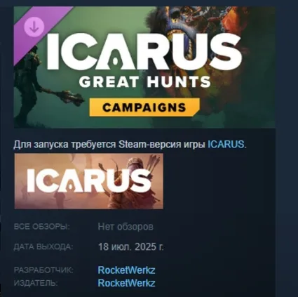 Icarus: кампании «Великие охоты» DLC АВТОДОСТАВКА STEAM РОССИЯ